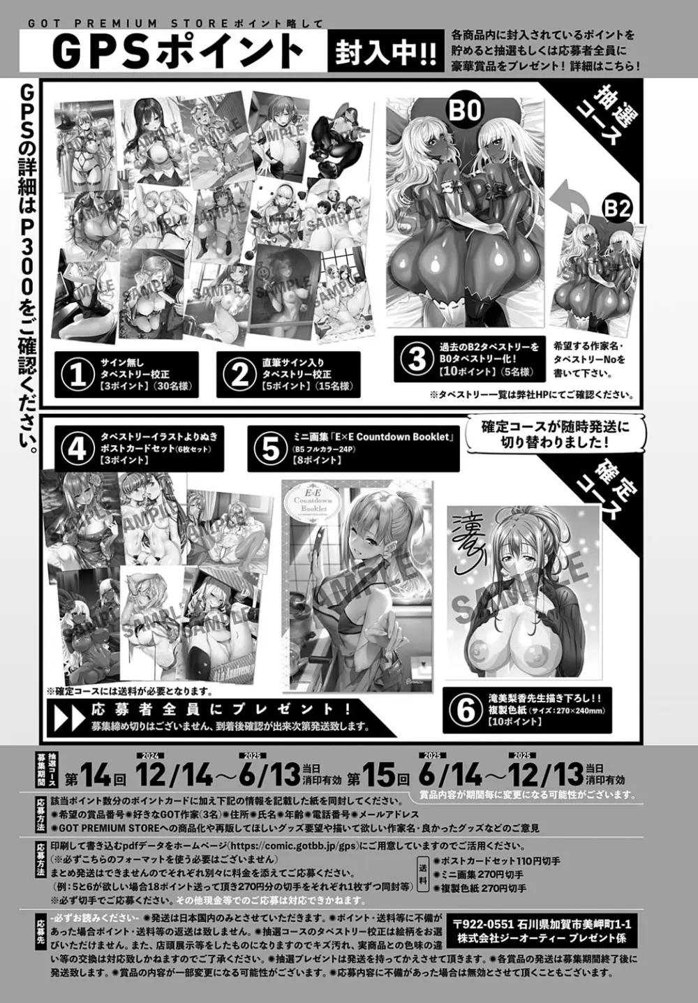 COMIC アンスリウム 2025年7月号 Page.488