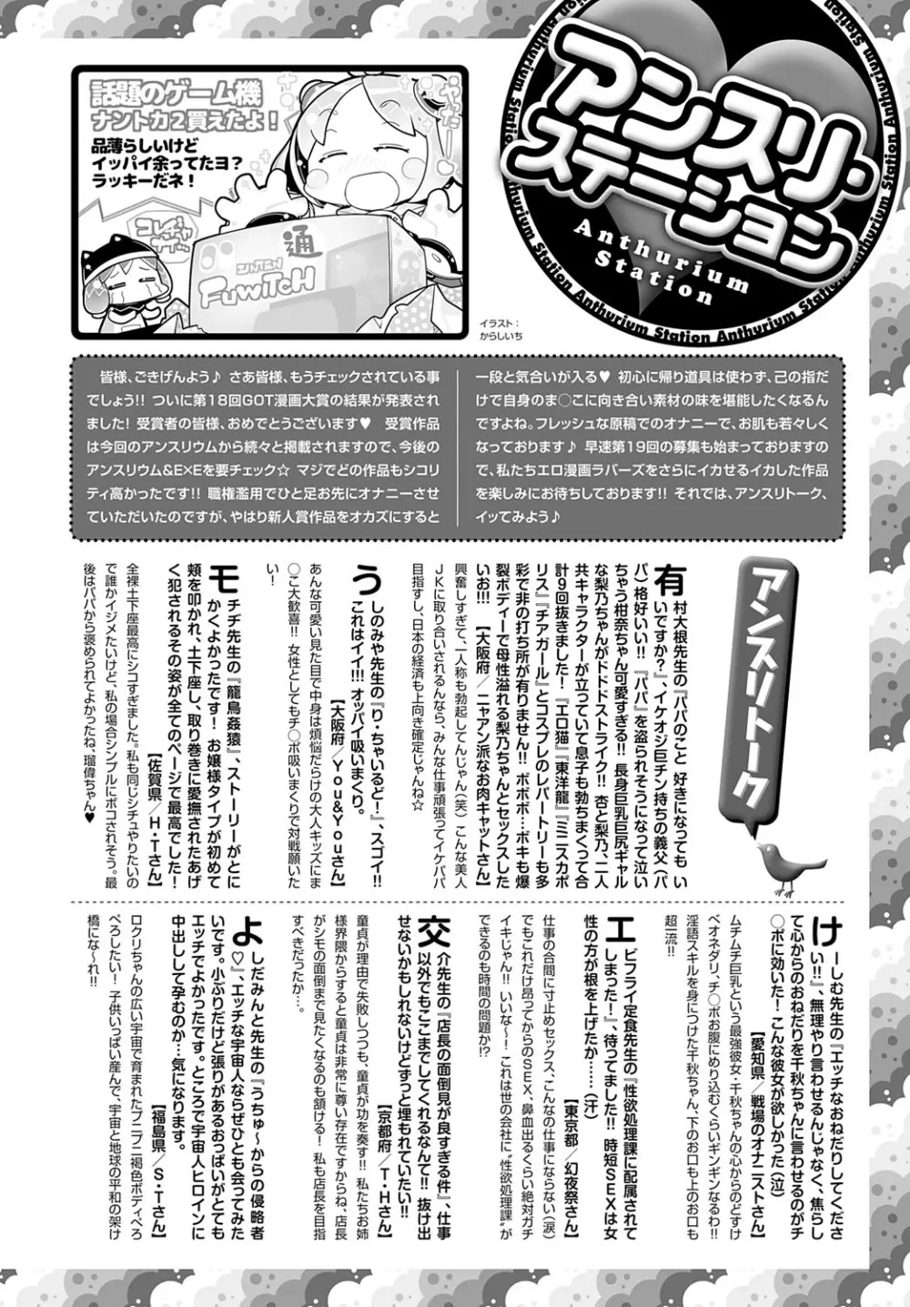 COMIC アンスリウム 2025年7月号 Page.491