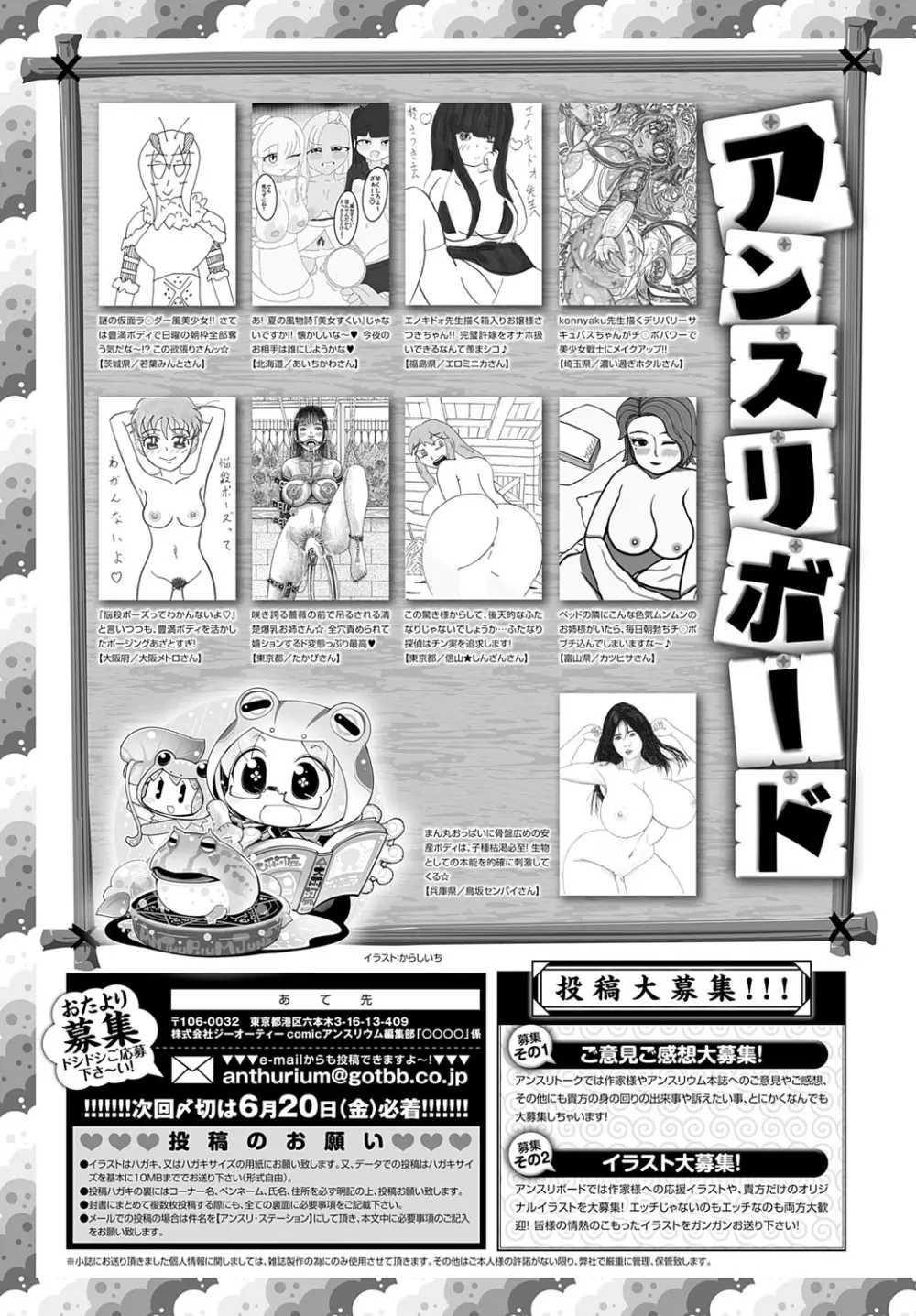 COMIC アンスリウム 2025年7月号 Page.492