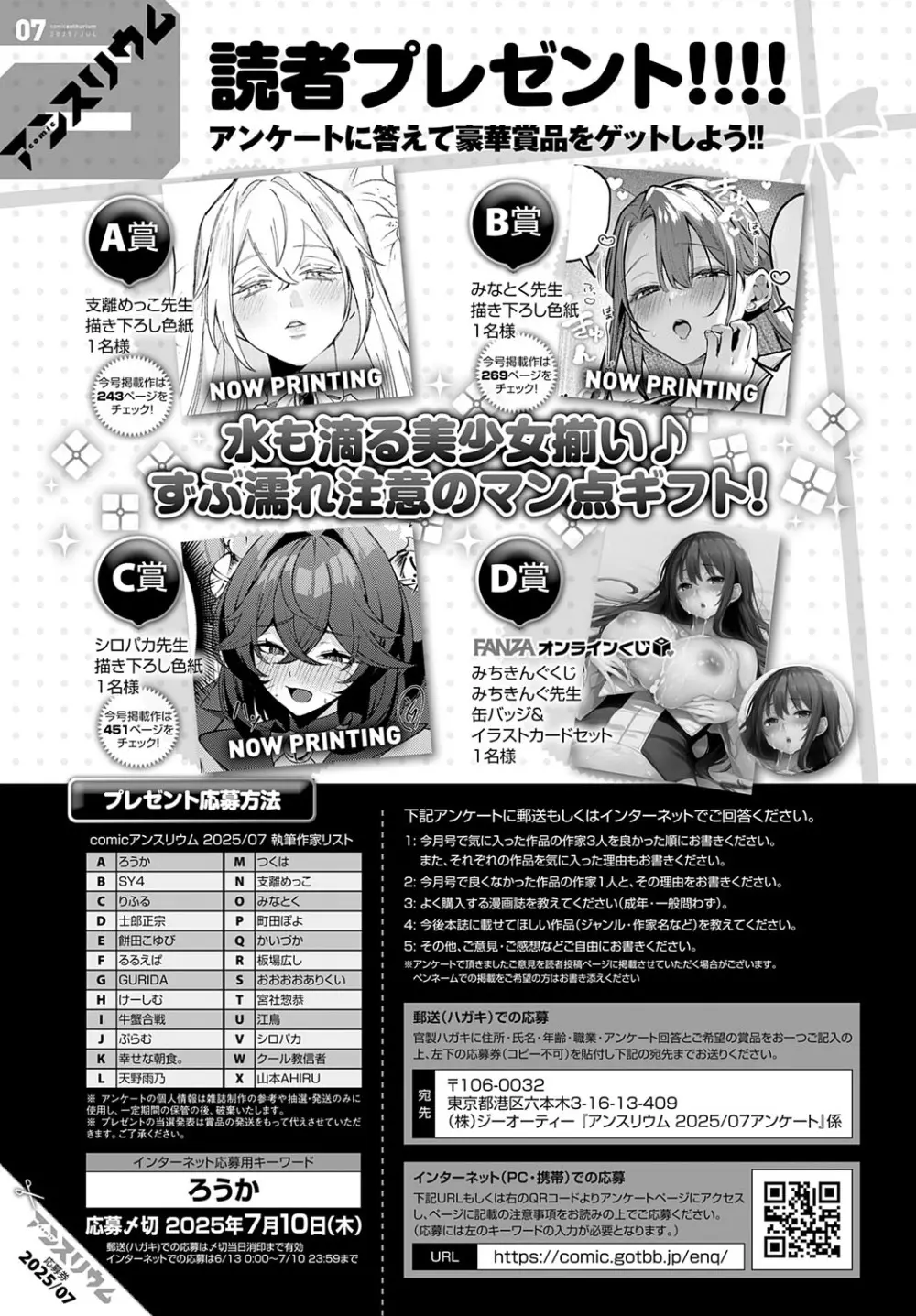 COMIC アンスリウム 2025年7月号 Page.494