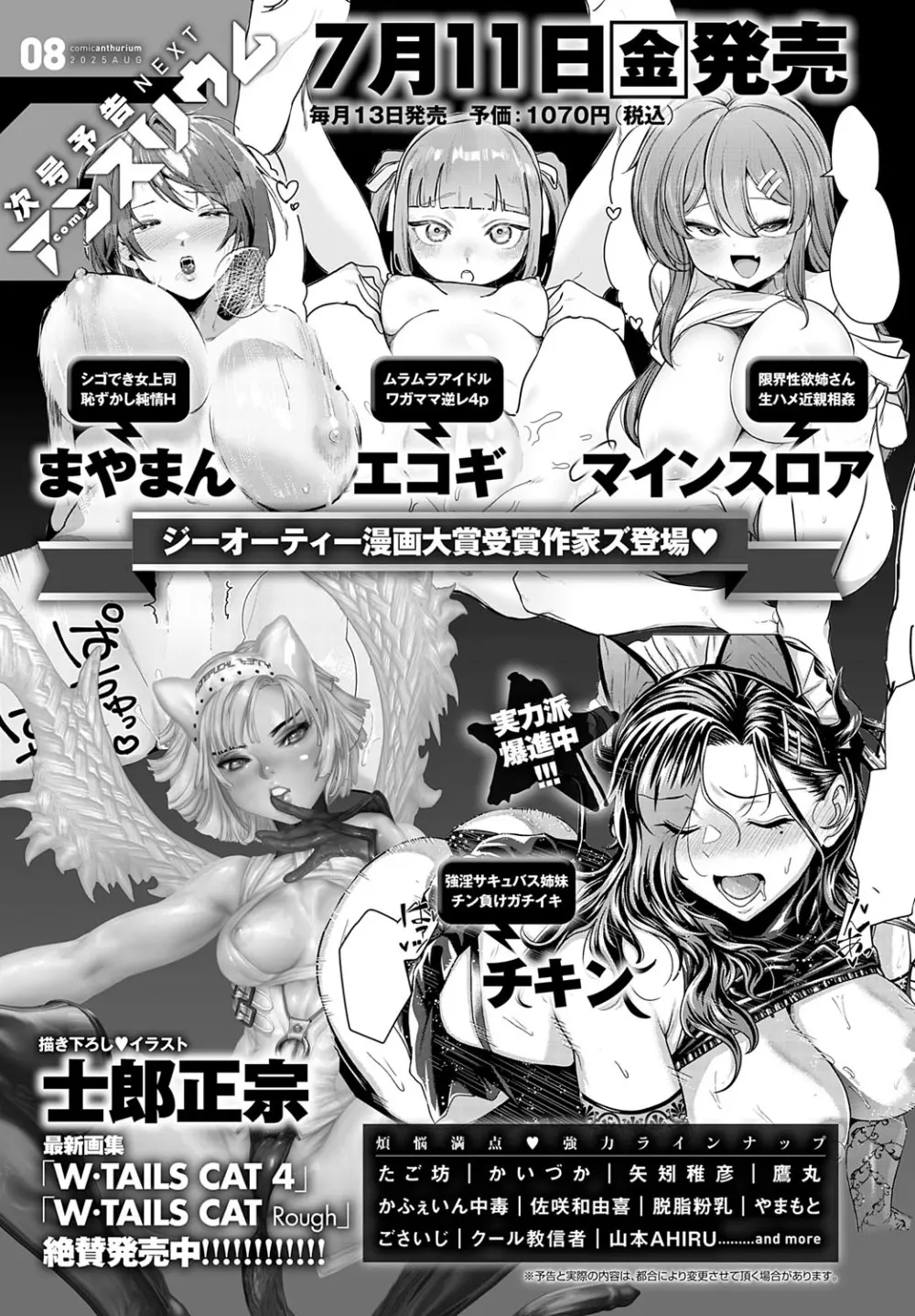 COMIC アンスリウム 2025年7月号 Page.496