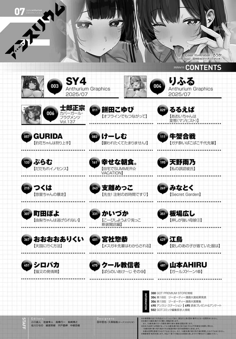 COMIC アンスリウム 2025年7月号 Page.497