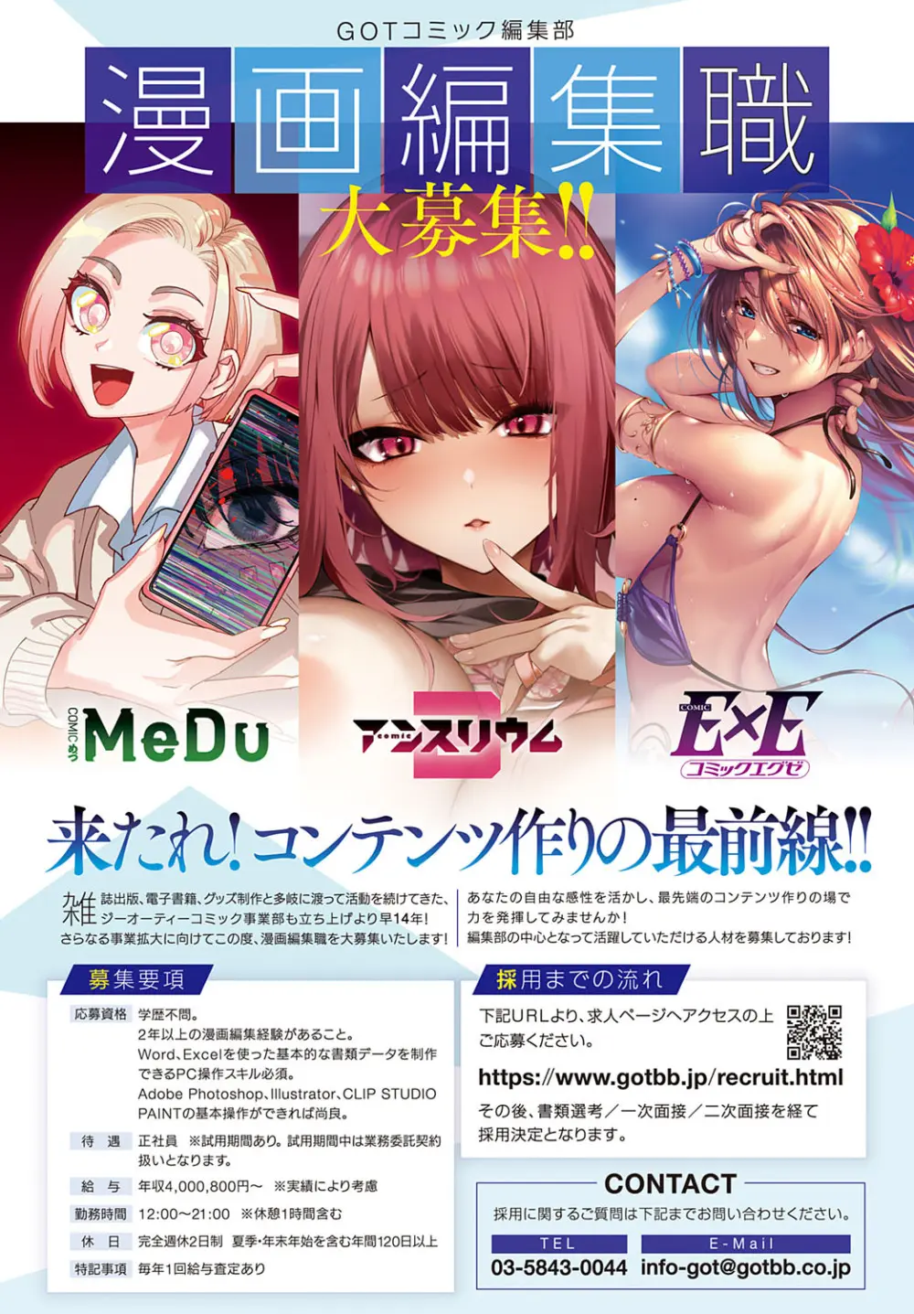 COMIC アンスリウム 2025年7月号 Page.501