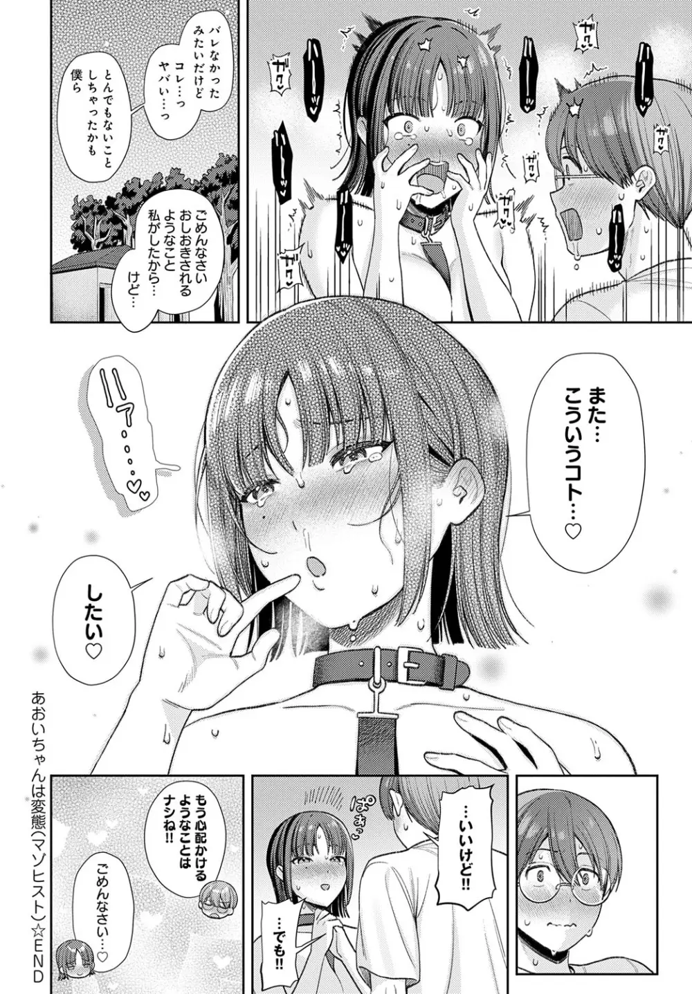 COMIC アンスリウム 2025年7月号 Page.57