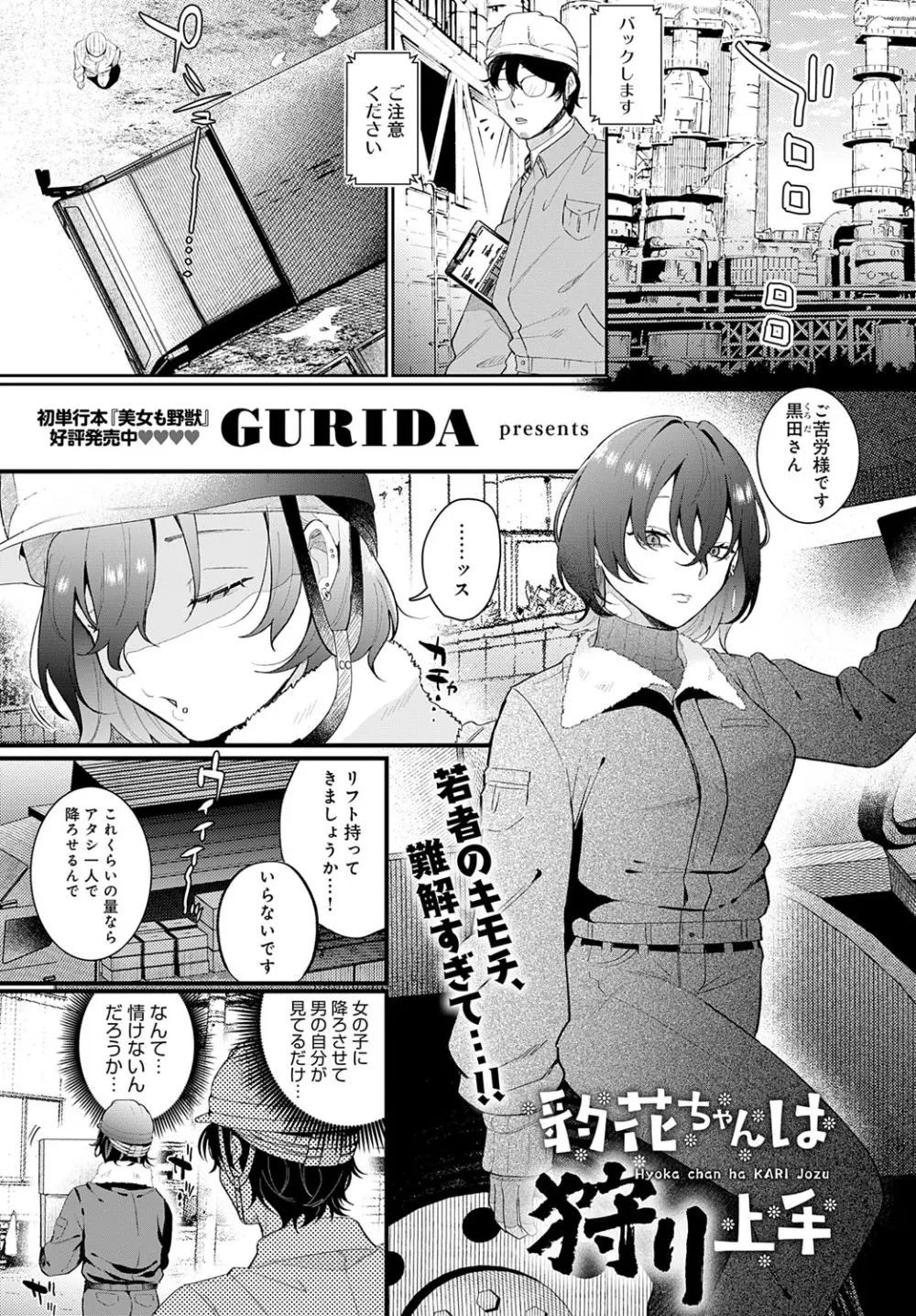 COMIC アンスリウム 2025年7月号 Page.58
