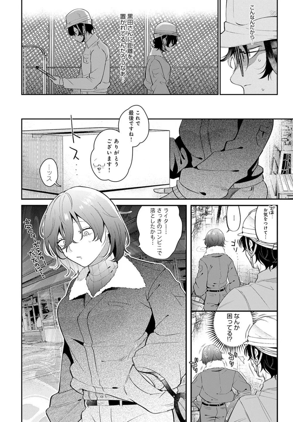 COMIC アンスリウム 2025年7月号 Page.59
