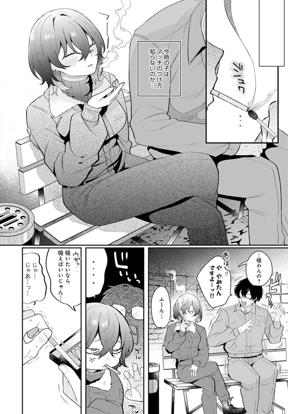COMIC アンスリウム 2025年7月号 Page.61