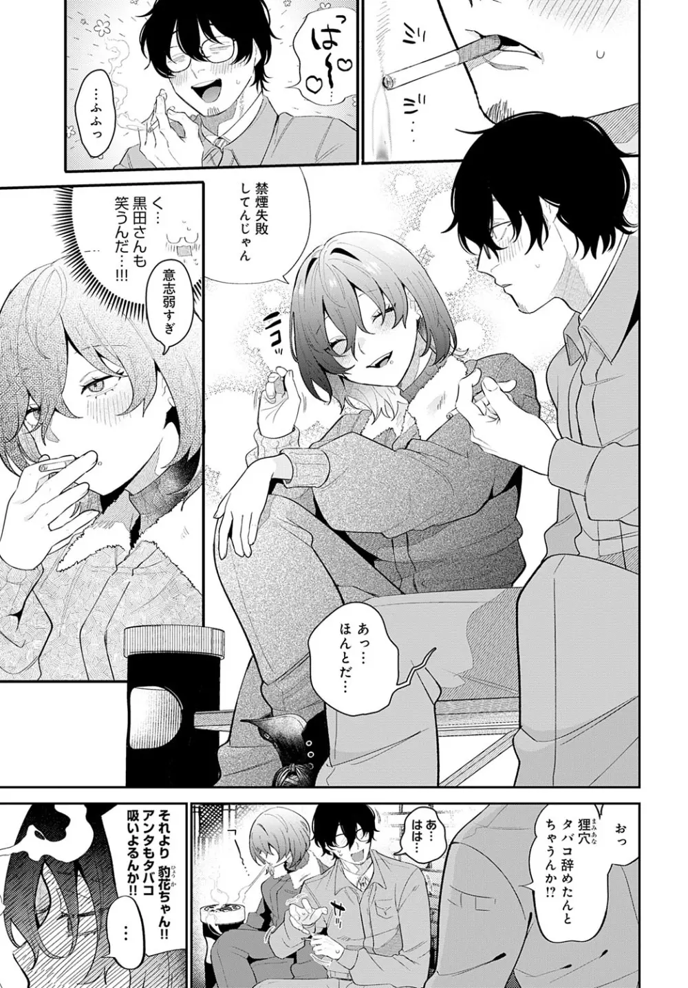 COMIC アンスリウム 2025年7月号 Page.62