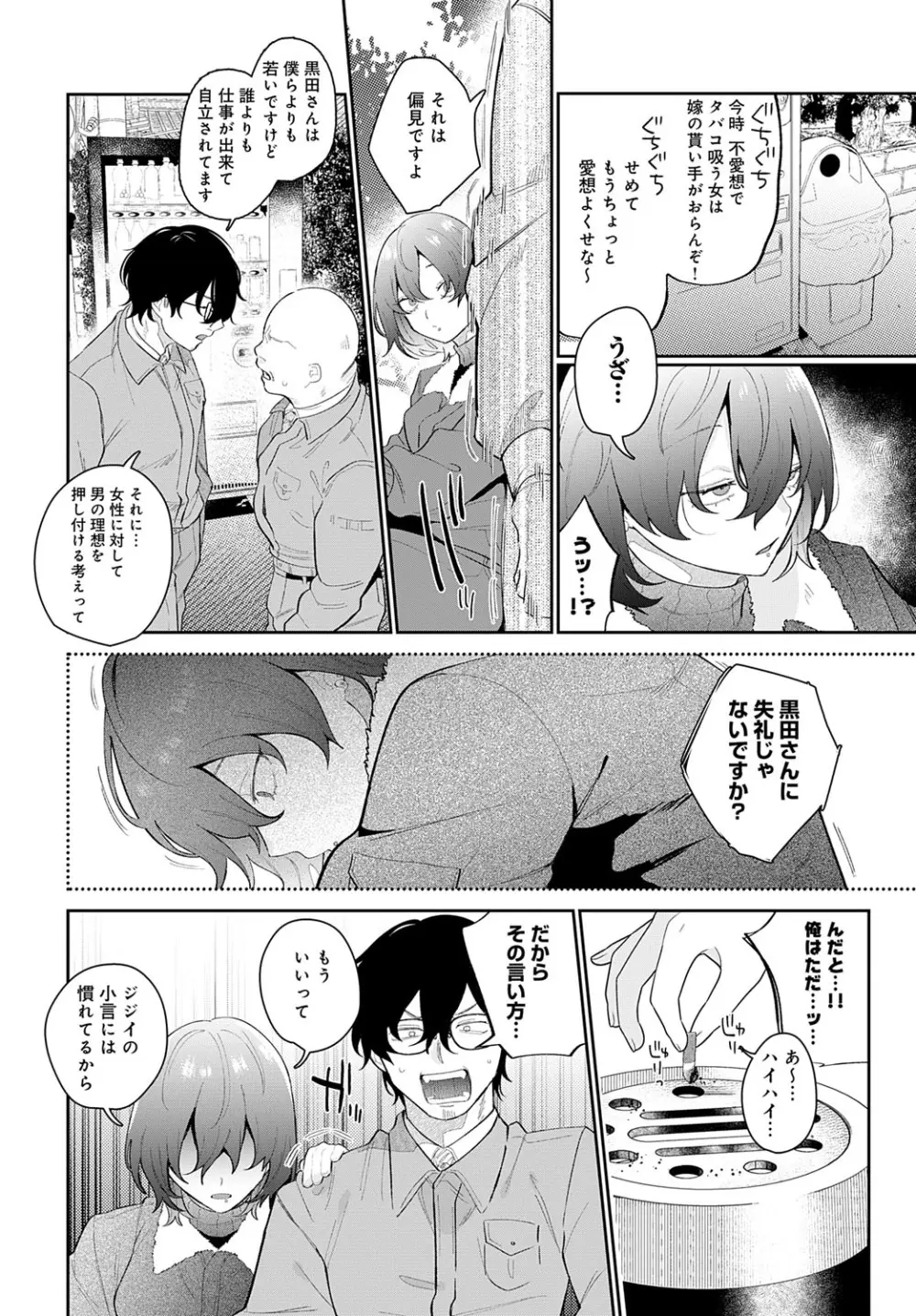COMIC アンスリウム 2025年7月号 Page.63