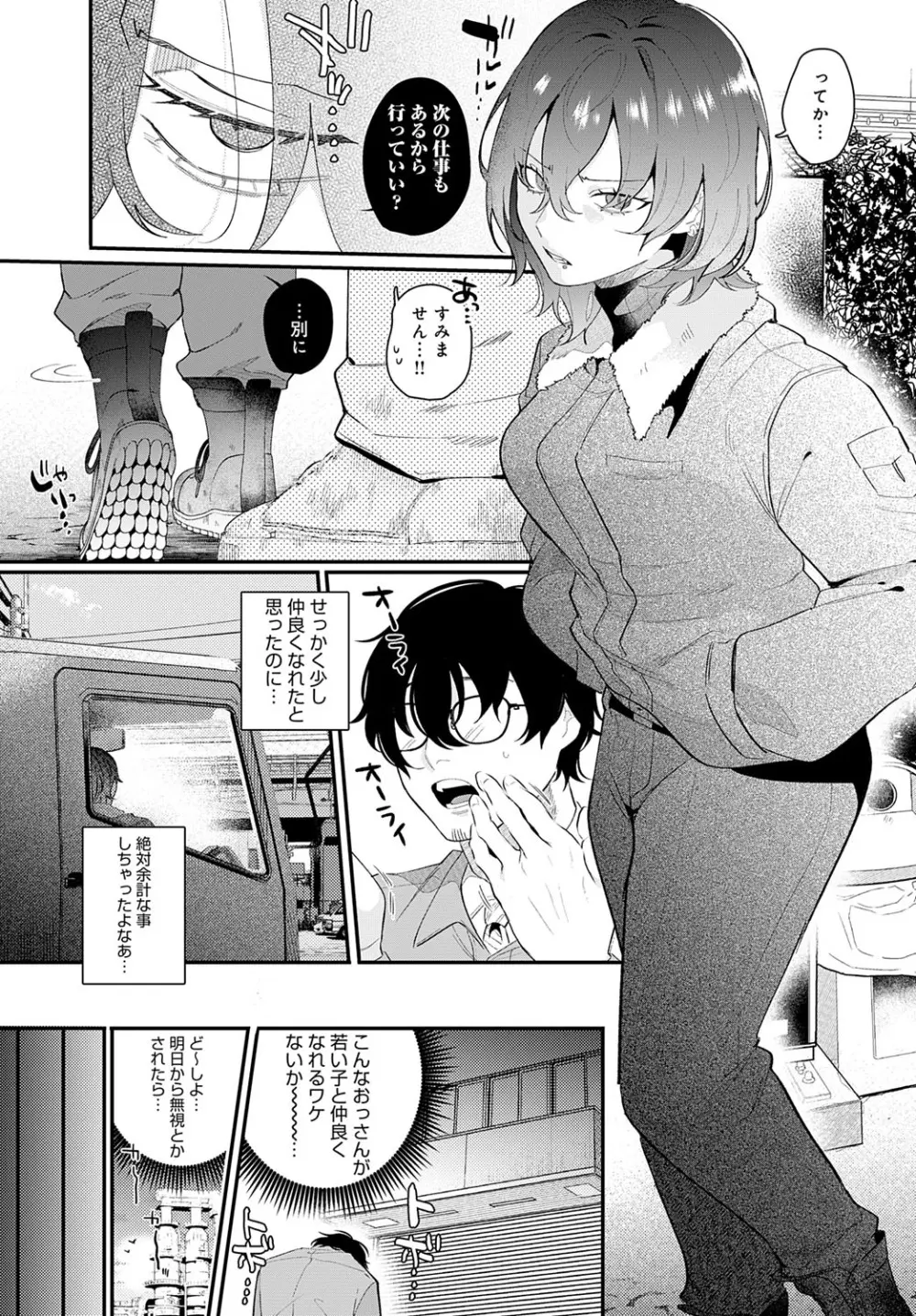 COMIC アンスリウム 2025年7月号 Page.64