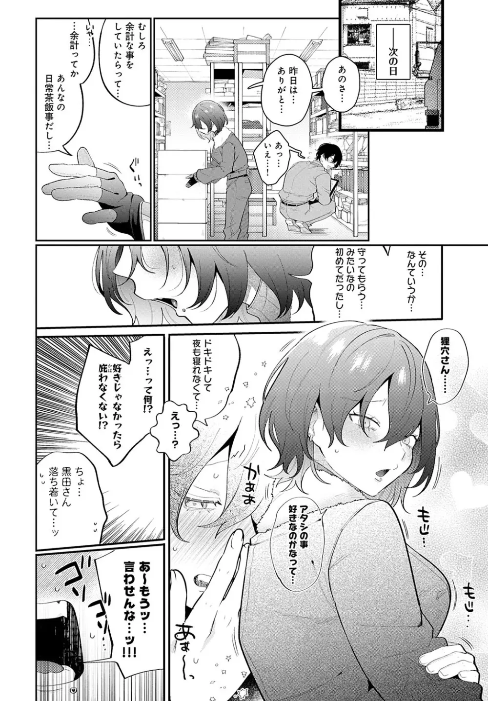 COMIC アンスリウム 2025年7月号 Page.65
