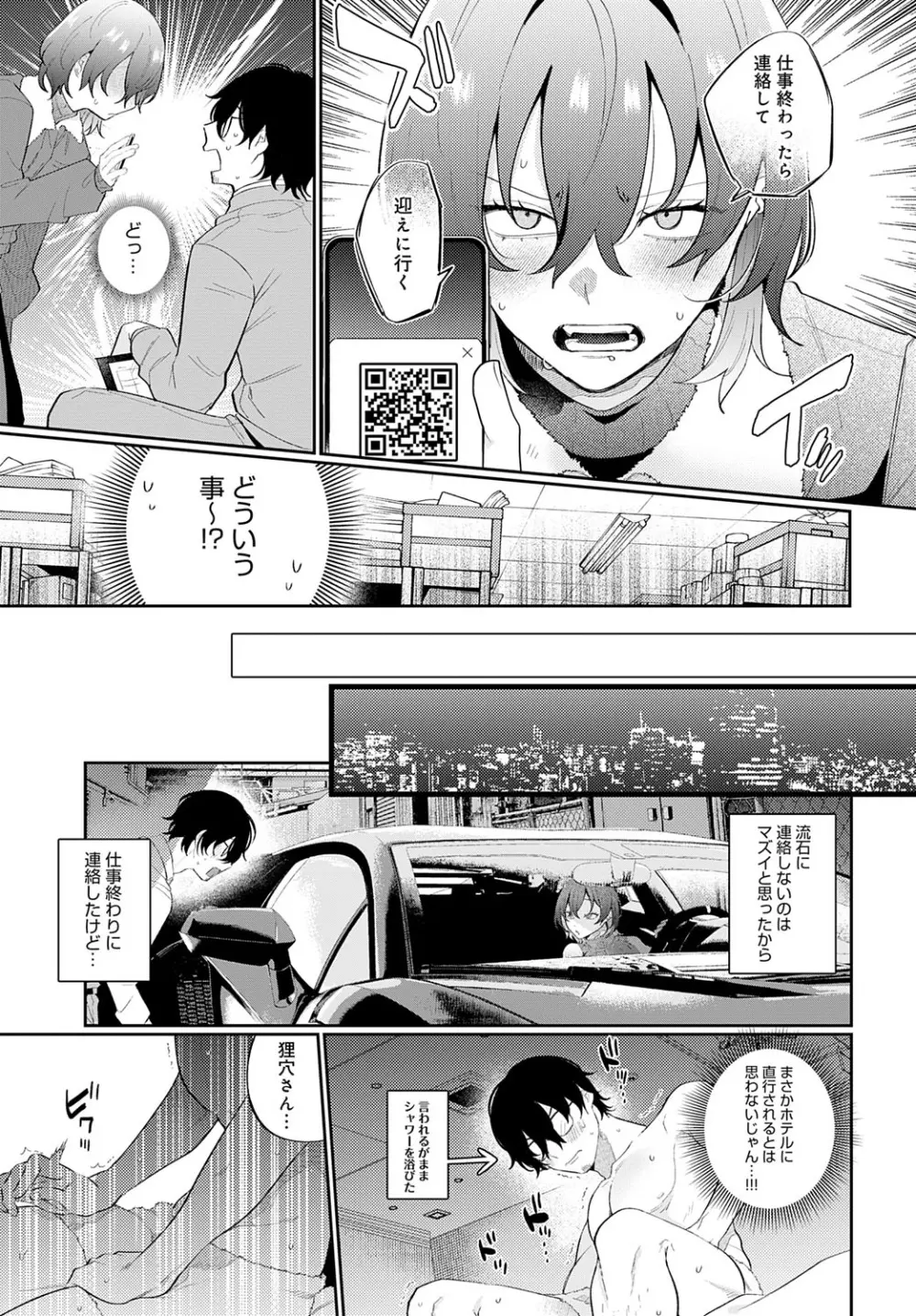 COMIC アンスリウム 2025年7月号 Page.66
