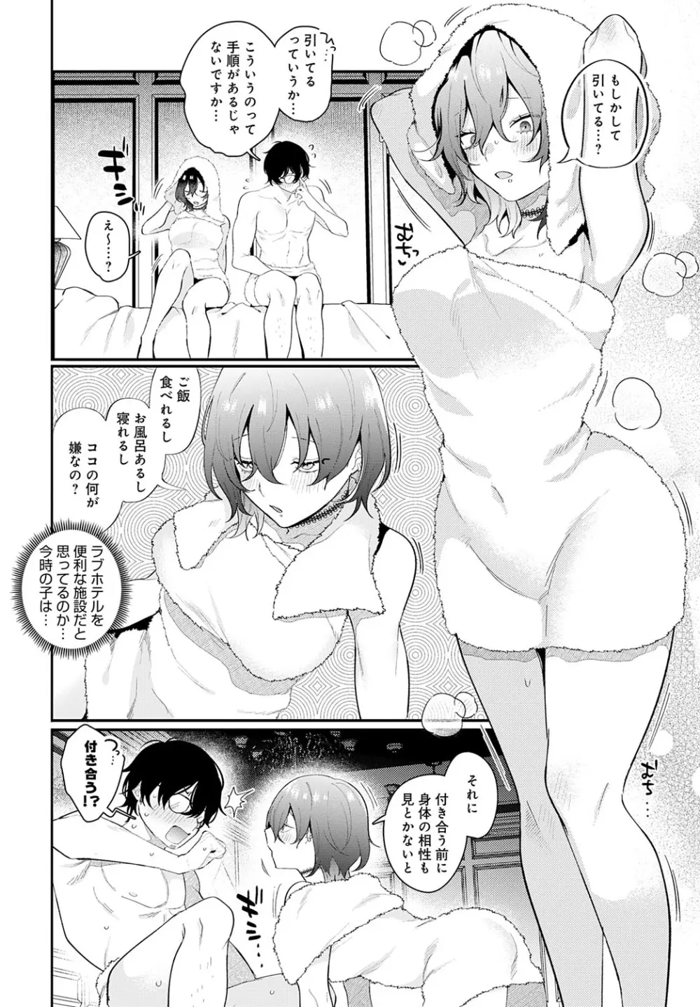 COMIC アンスリウム 2025年7月号 Page.67