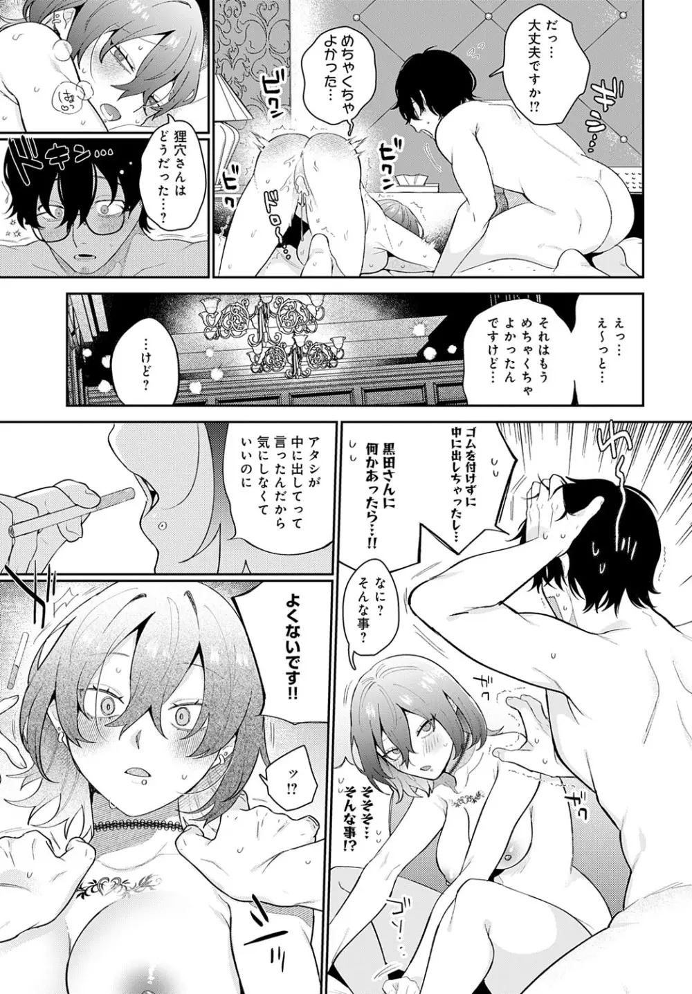 COMIC アンスリウム 2025年7月号 Page.82