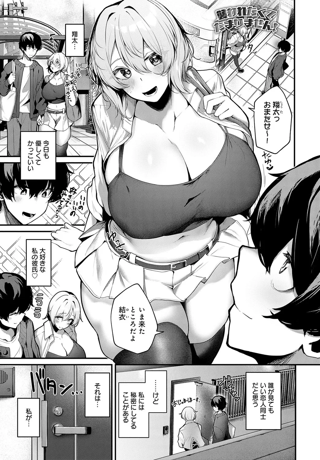 COMIC アンスリウム 2025年7月号 Page.84