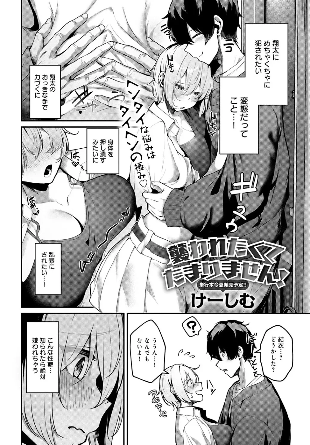 COMIC アンスリウム 2025年7月号 Page.85