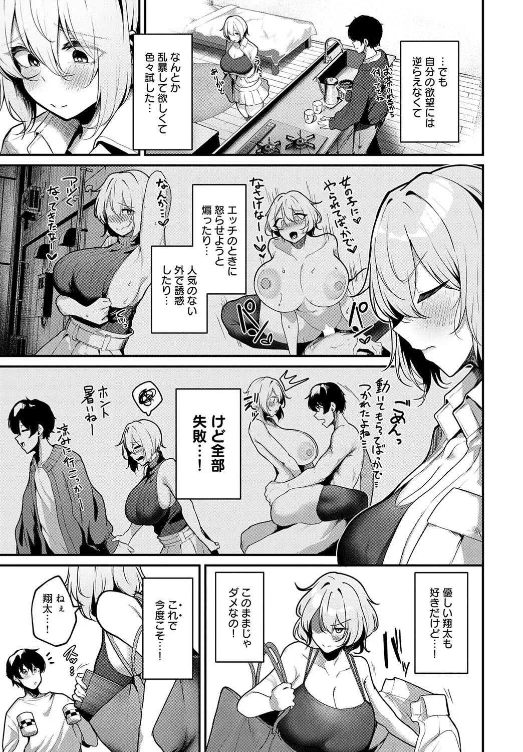 COMIC アンスリウム 2025年7月号 Page.86