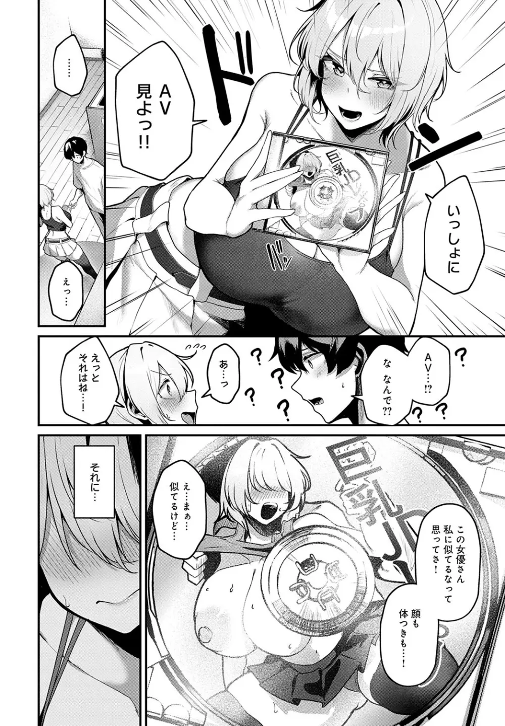 COMIC アンスリウム 2025年7月号 Page.87