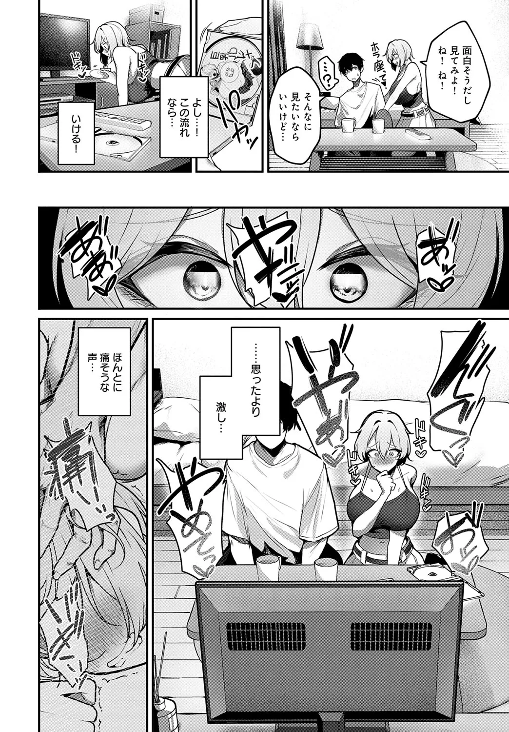COMIC アンスリウム 2025年7月号 Page.89
