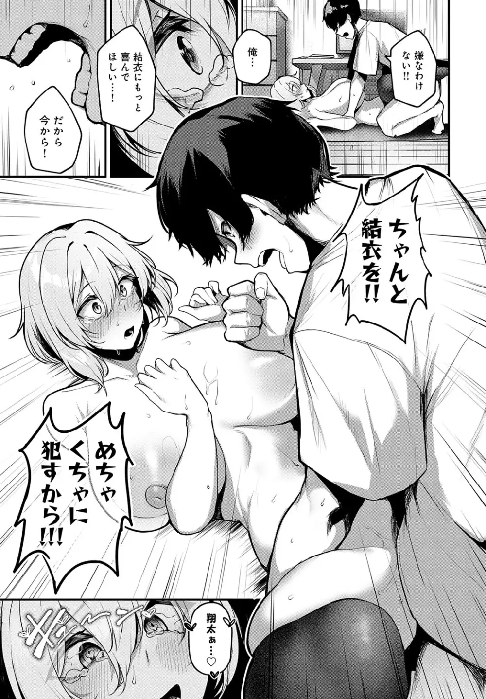 COMIC アンスリウム 2025年7月号 Page.98
