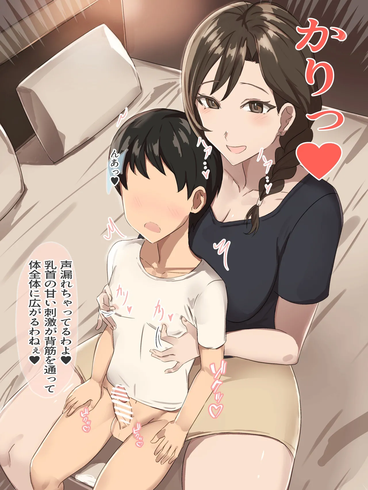 友達のお母さんの乳首マゾ堕ち調教 Page.13