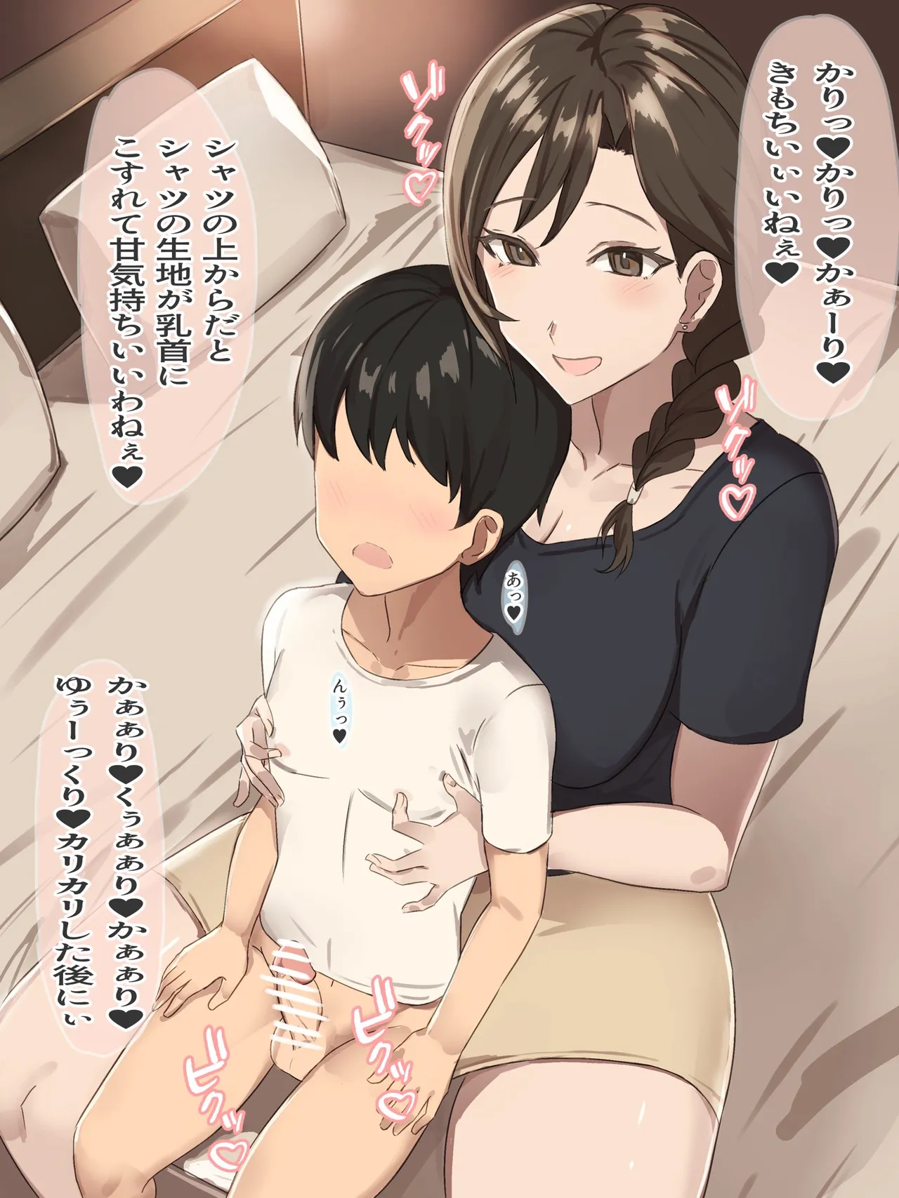 友達のお母さんの乳首マゾ堕ち調教 Page.14