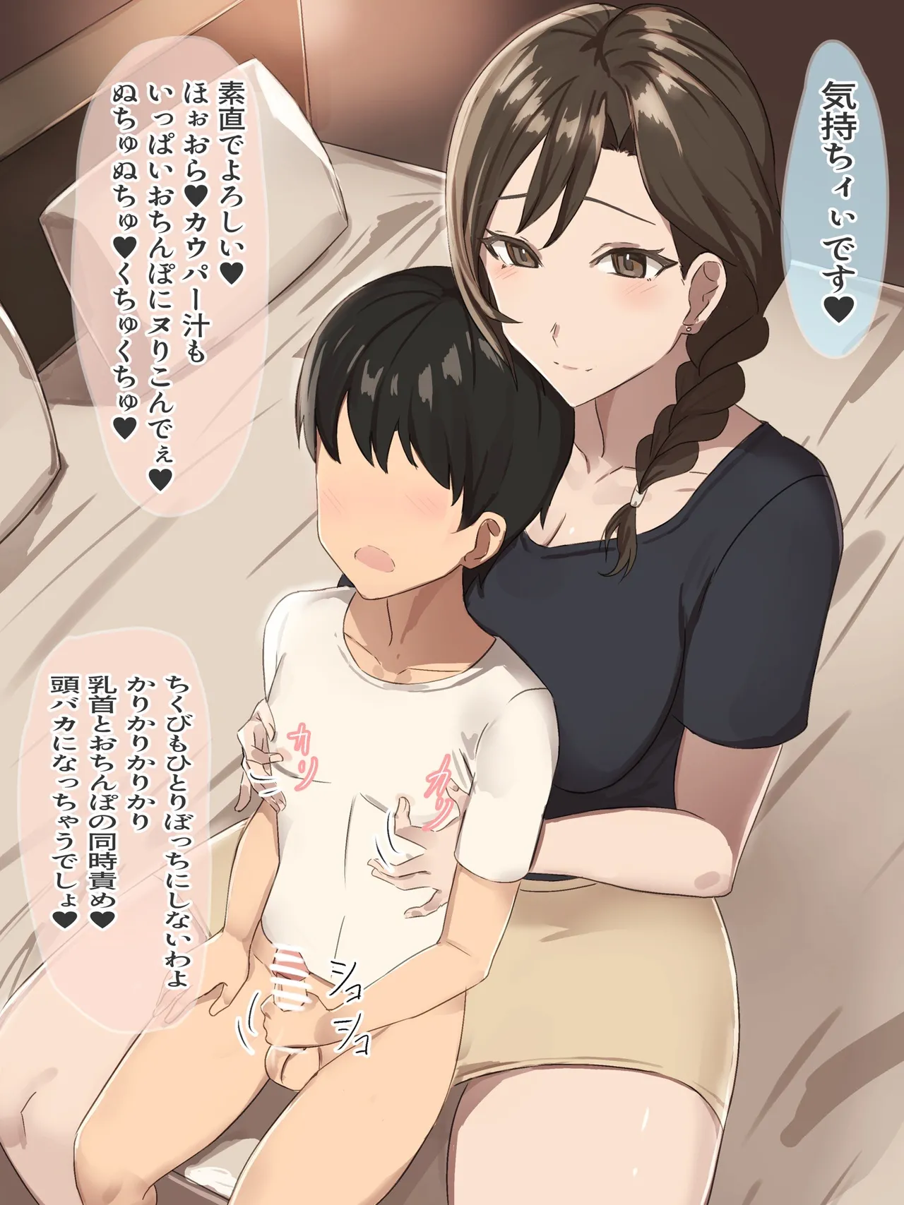 友達のお母さんの乳首マゾ堕ち調教 Page.17