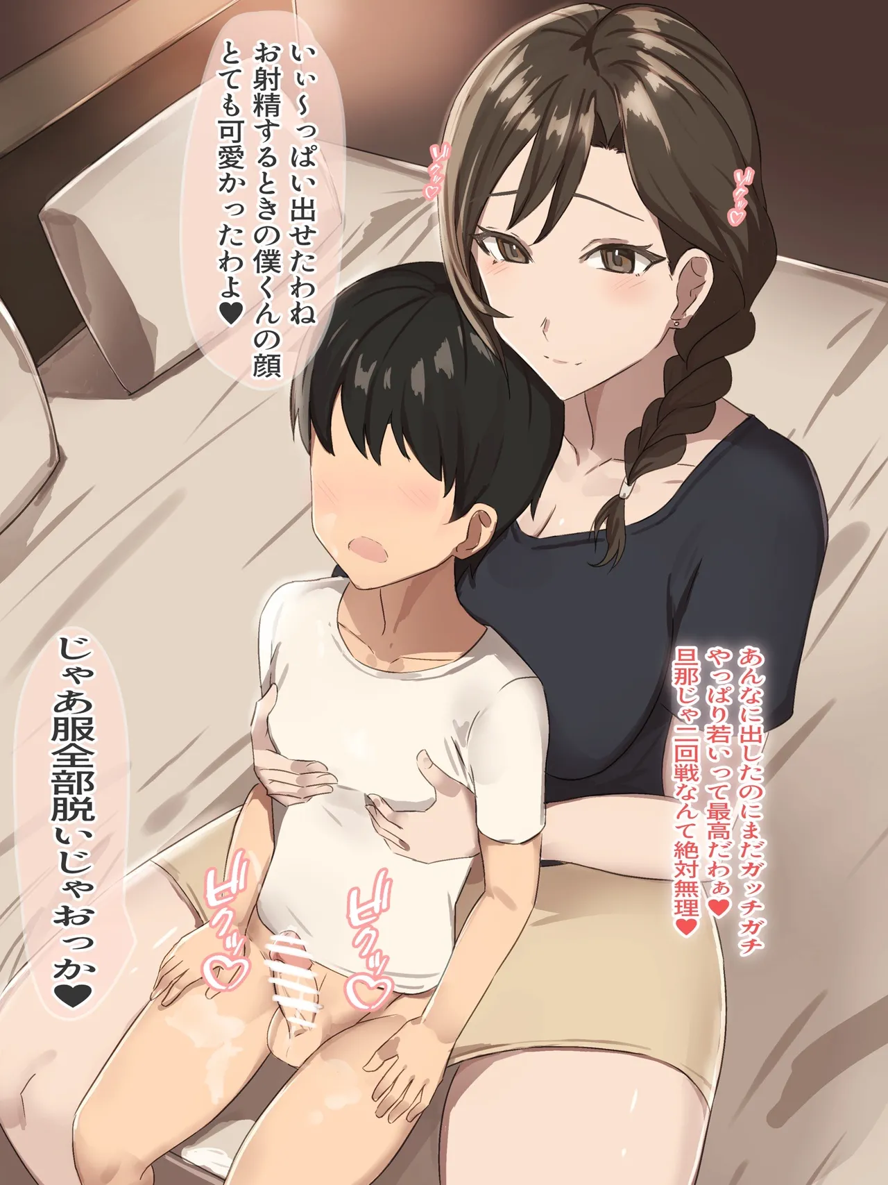 友達のお母さんの乳首マゾ堕ち調教 Page.20