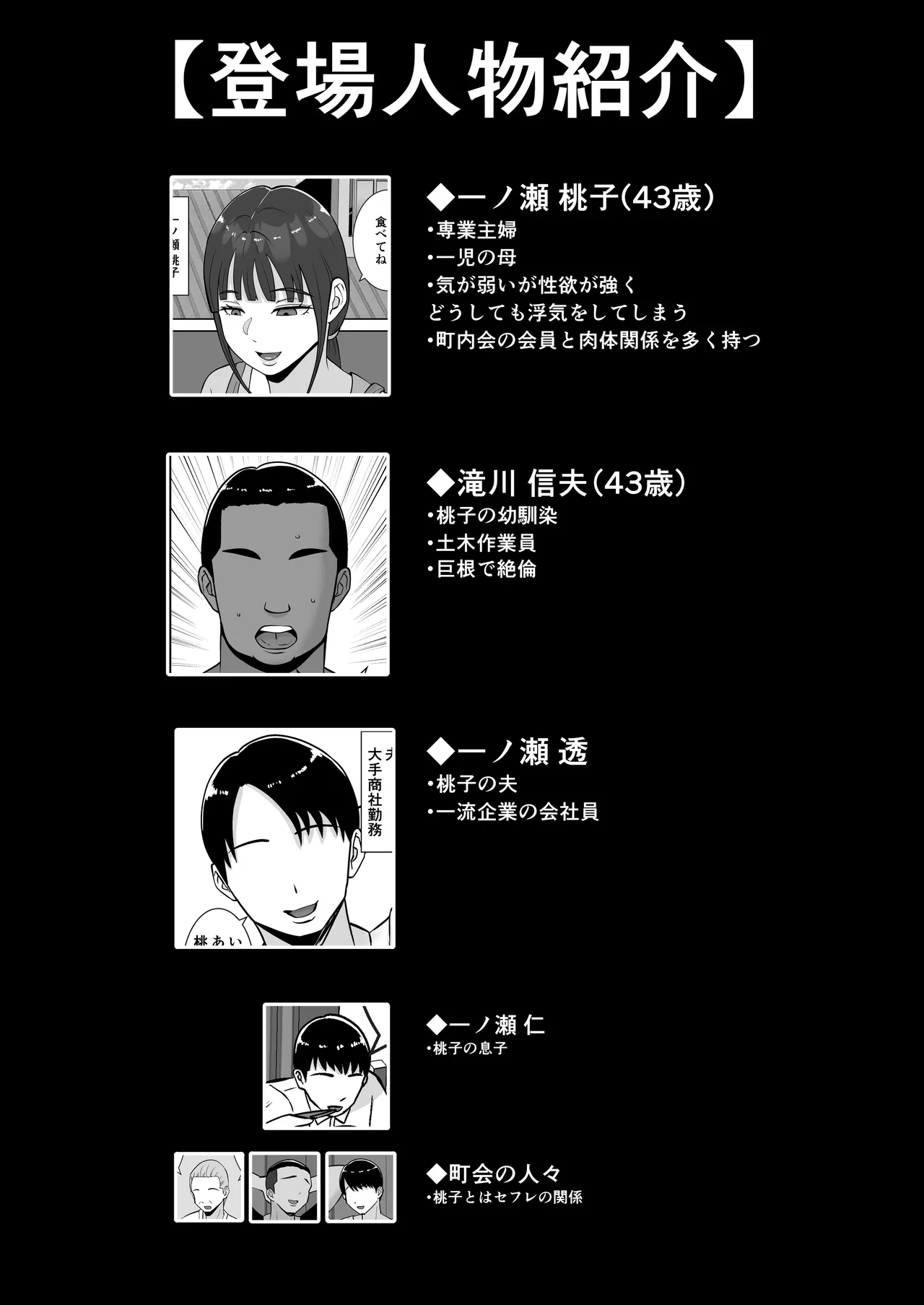 淫乱浮気女を寝取って肉便器にした話 〜清楚で気の弱そうな母親 一ノ瀬 桃子2〜 Page.2