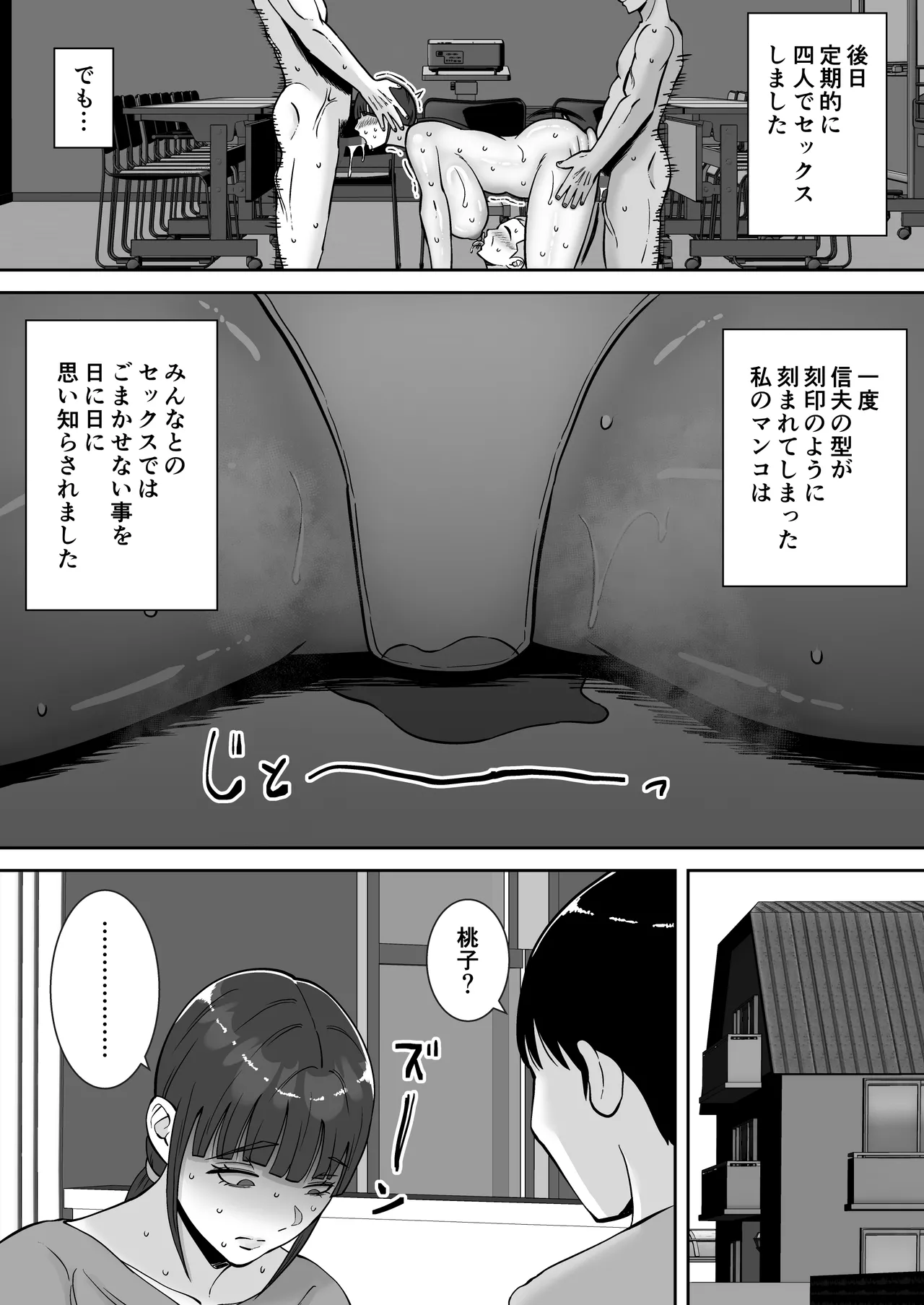 淫乱浮気女を寝取って肉便器にした話 〜清楚で気の弱そうな母親 一ノ瀬 桃子2〜 Page.21