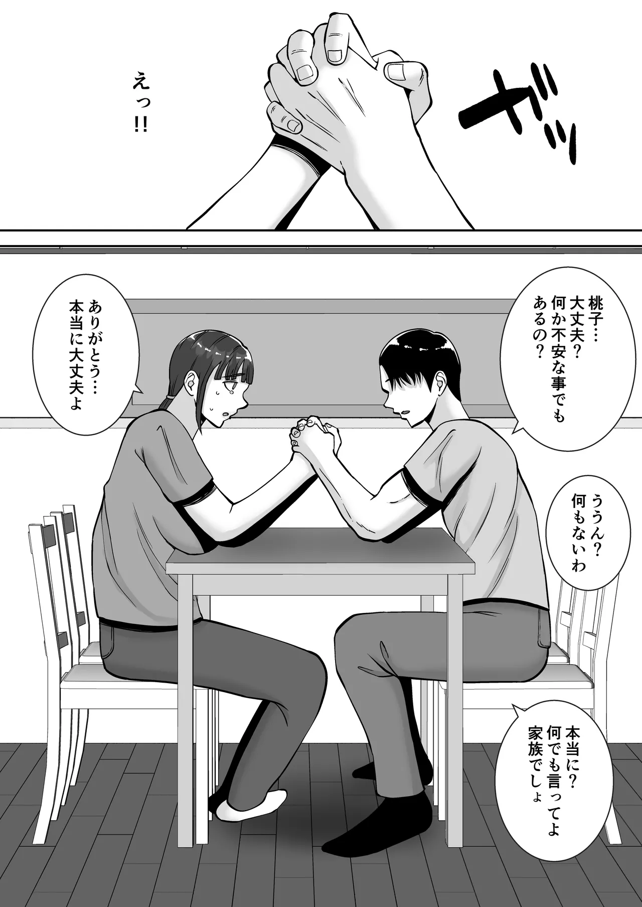 淫乱浮気女を寝取って肉便器にした話 〜清楚で気の弱そうな母親 一ノ瀬 桃子2〜 Page.22