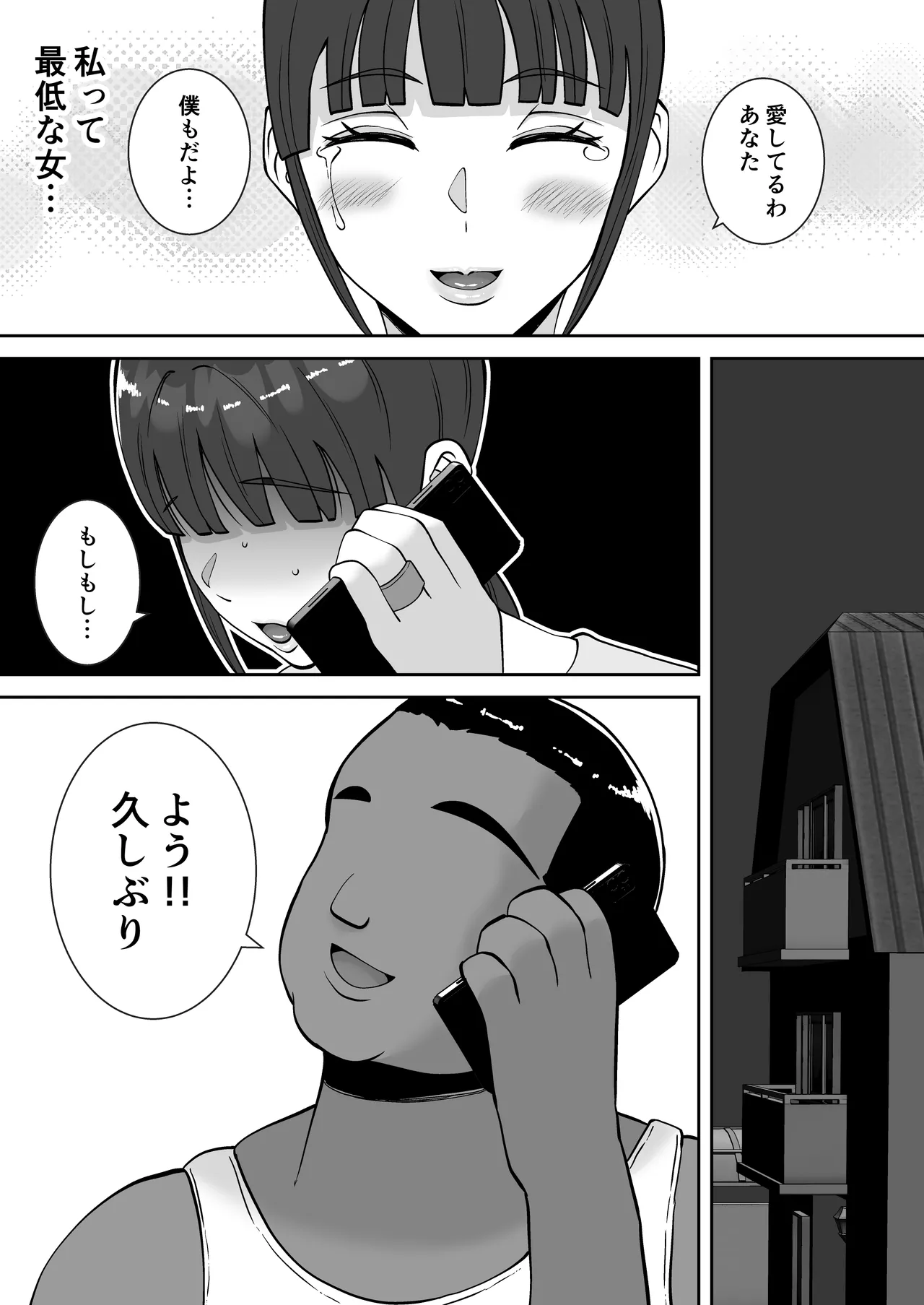 淫乱浮気女を寝取って肉便器にした話 〜清楚で気の弱そうな母親 一ノ瀬 桃子2〜 Page.23