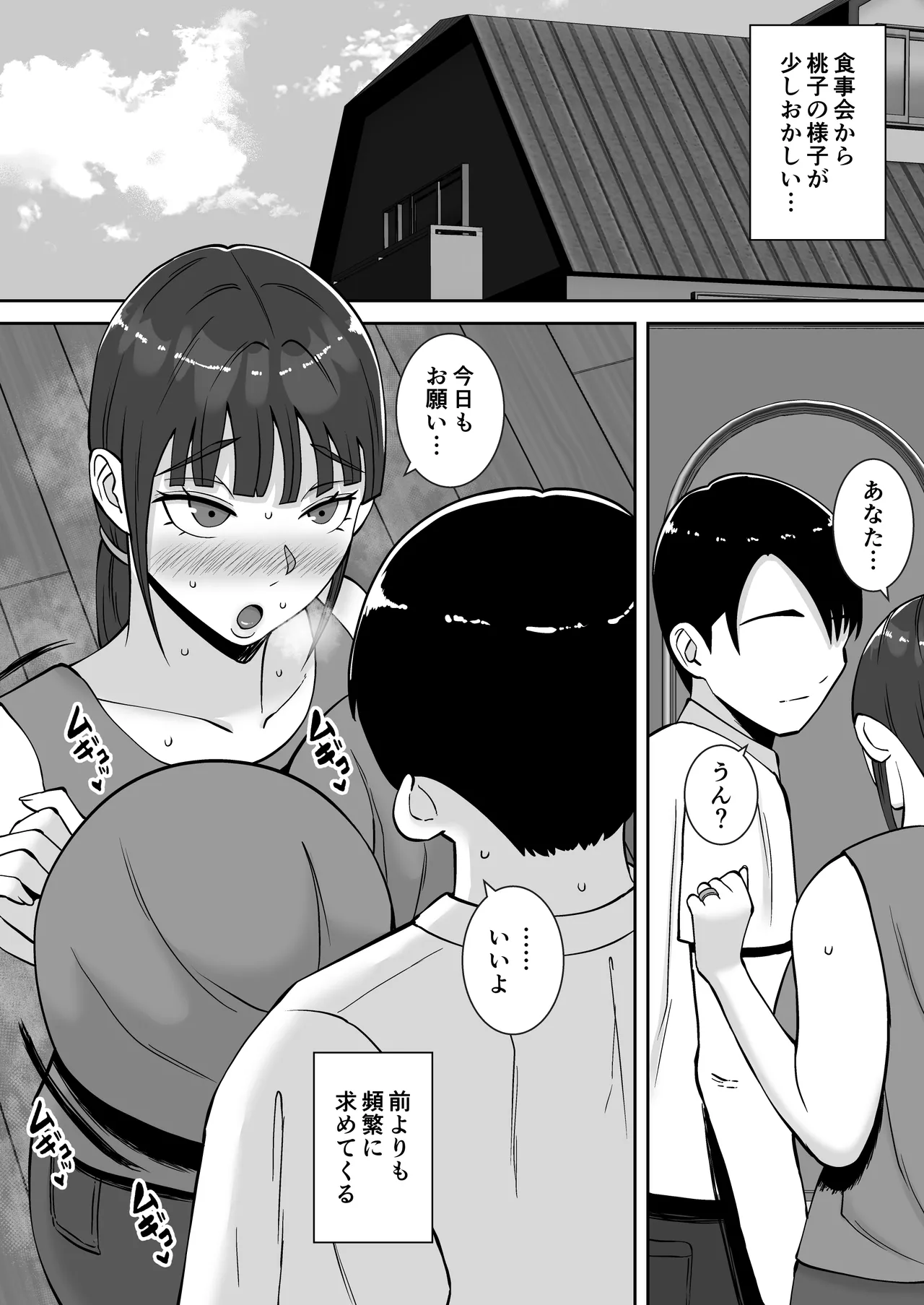 淫乱浮気女を寝取って肉便器にした話 〜清楚で気の弱そうな母親 一ノ瀬 桃子2〜 Page.3