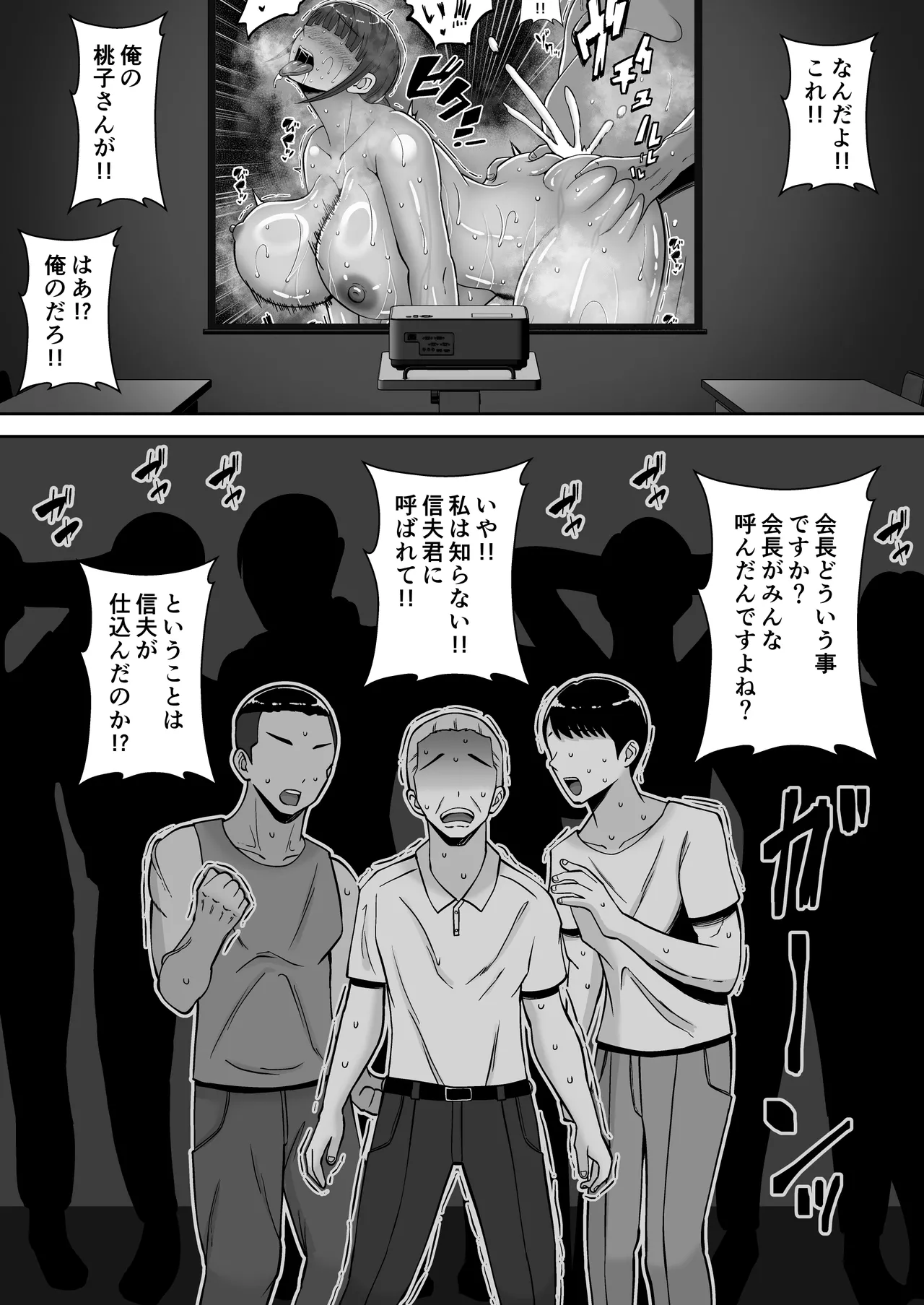 淫乱浮気女を寝取って肉便器にした話 〜清楚で気の弱そうな母親 一ノ瀬 桃子2〜 Page.50