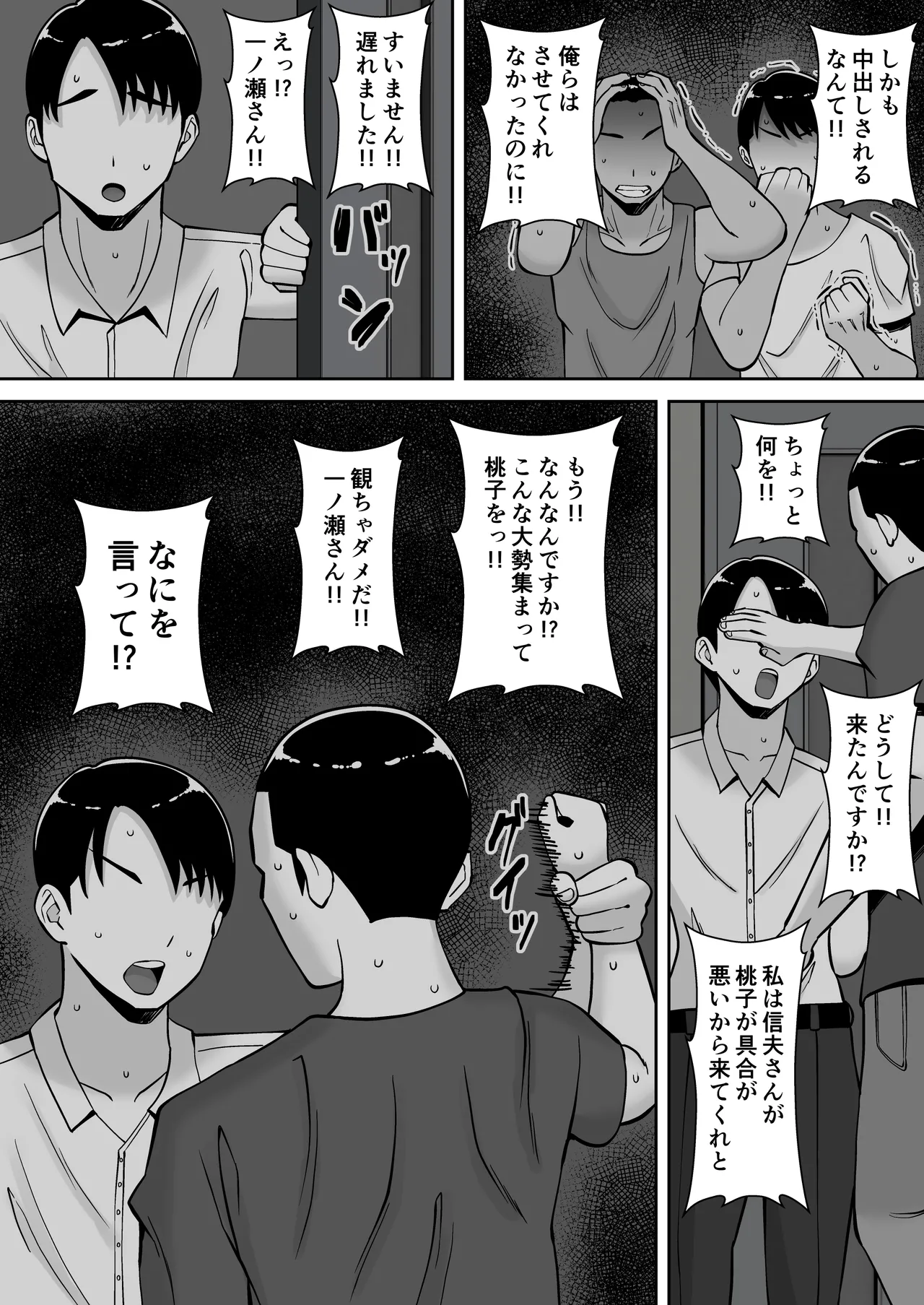 淫乱浮気女を寝取って肉便器にした話 〜清楚で気の弱そうな母親 一ノ瀬 桃子2〜 Page.51