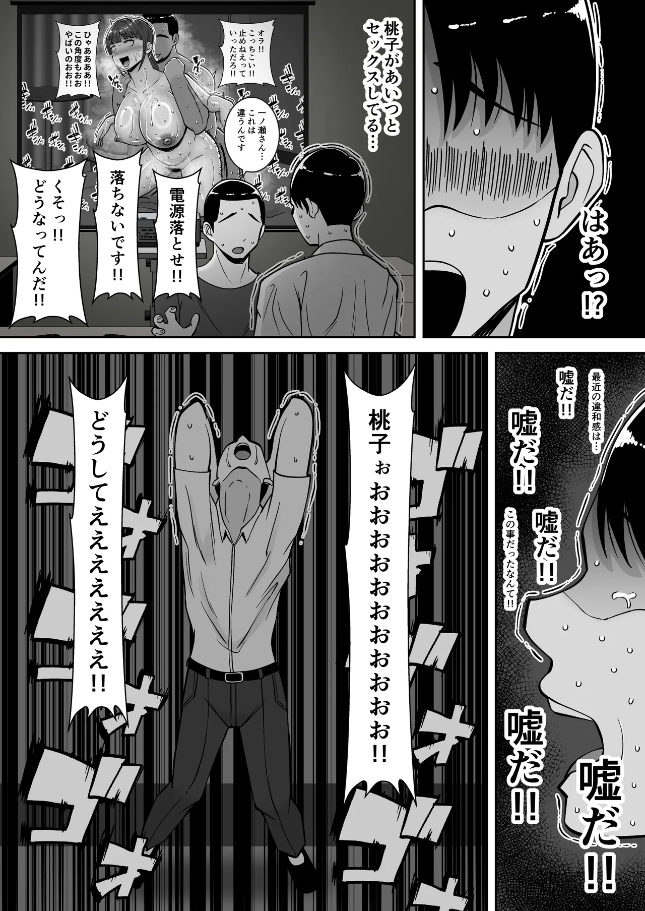 淫乱浮気女を寝取って肉便器にした話 〜清楚で気の弱そうな母親 一ノ瀬 桃子2〜 Page.52