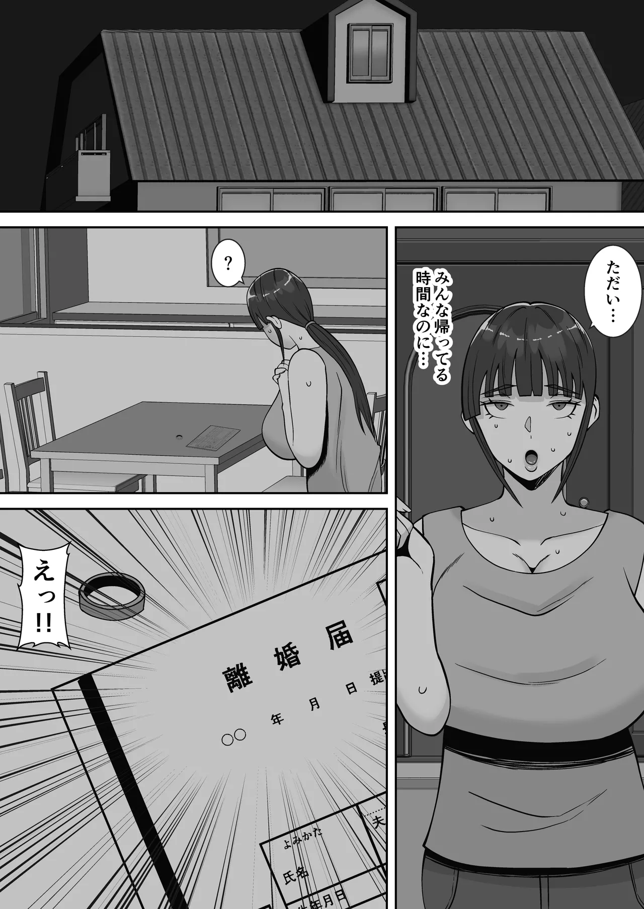 淫乱浮気女を寝取って肉便器にした話 〜清楚で気の弱そうな母親 一ノ瀬 桃子2〜 Page.66