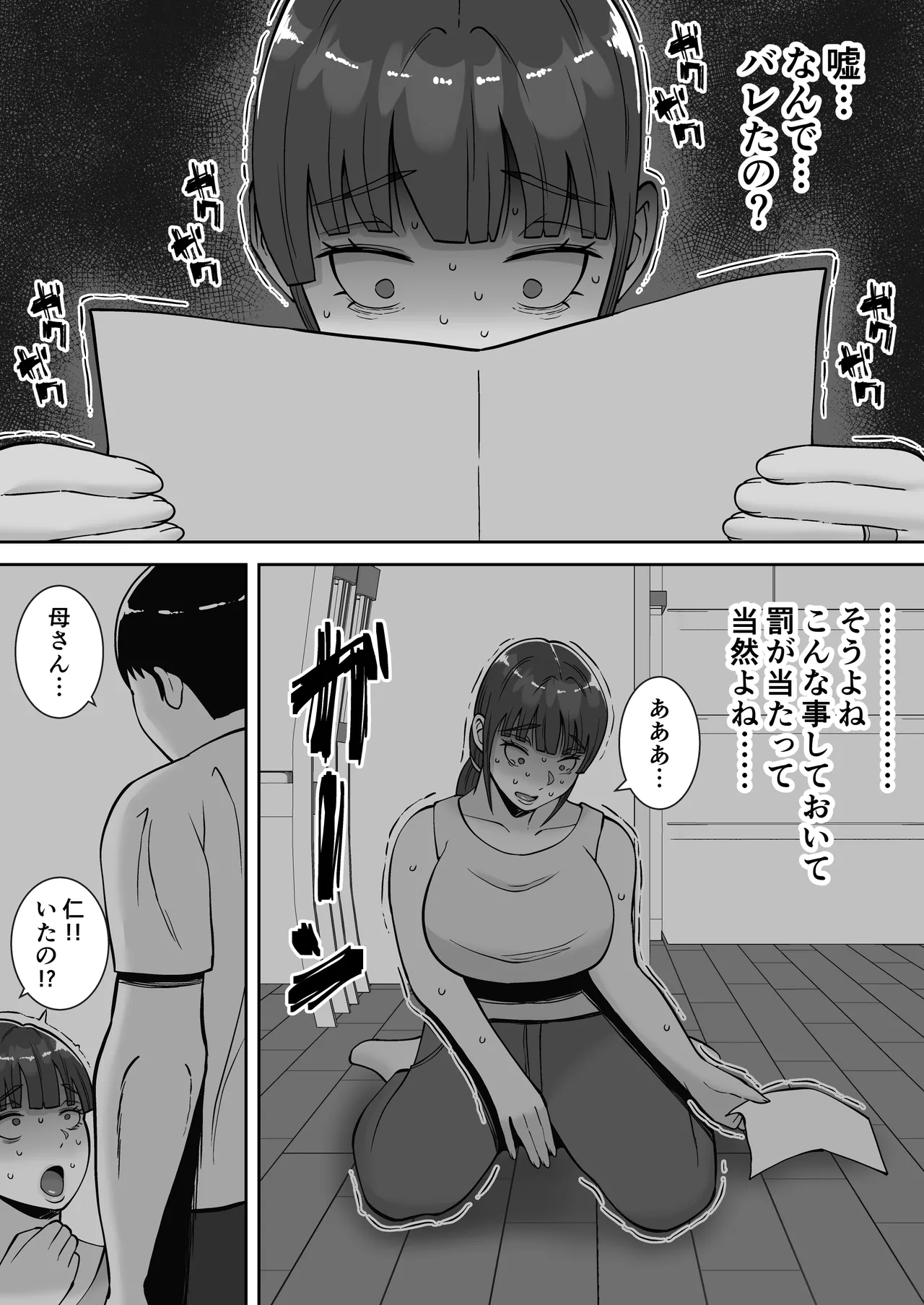 淫乱浮気女を寝取って肉便器にした話 〜清楚で気の弱そうな母親 一ノ瀬 桃子2〜 Page.67