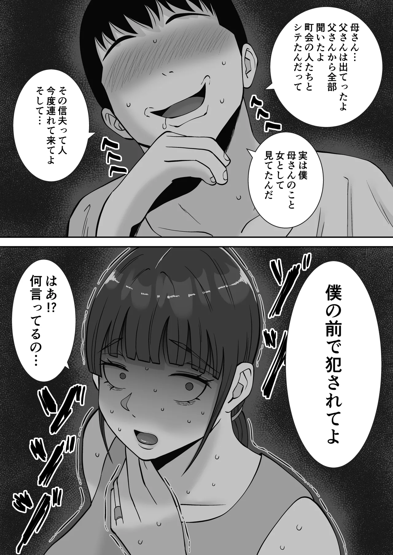 淫乱浮気女を寝取って肉便器にした話 〜清楚で気の弱そうな母親 一ノ瀬 桃子2〜 Page.68