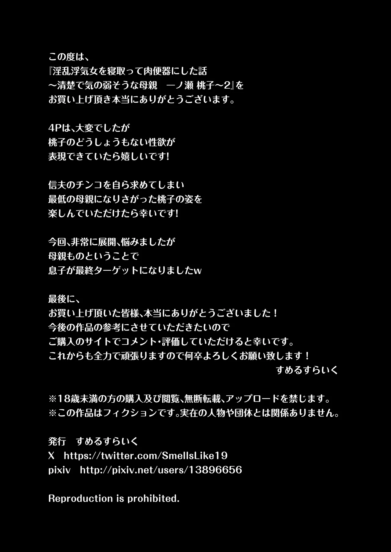 淫乱浮気女を寝取って肉便器にした話 〜清楚で気の弱そうな母親 一ノ瀬 桃子2〜 Page.70