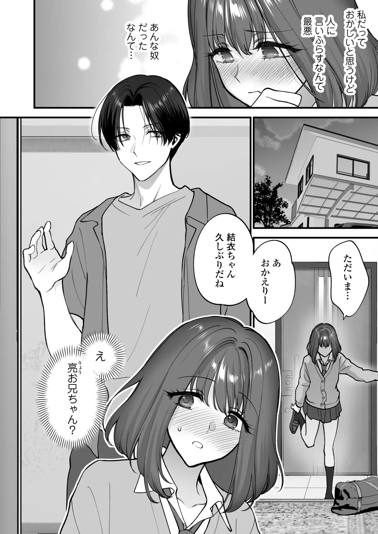 だいすきなお従兄ちゃんにきもちいいことたくさん教えられちゃいました。 Page.11