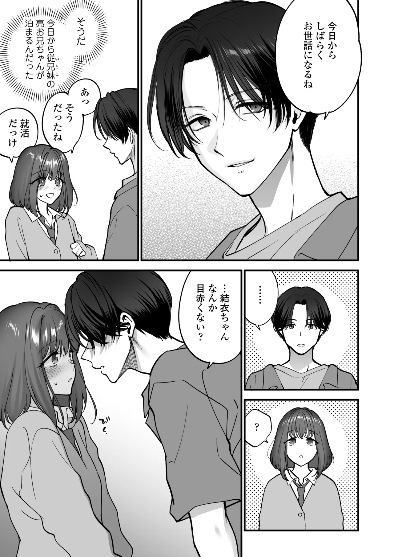 だいすきなお従兄ちゃんにきもちいいことたくさん教えられちゃいました。 Page.12