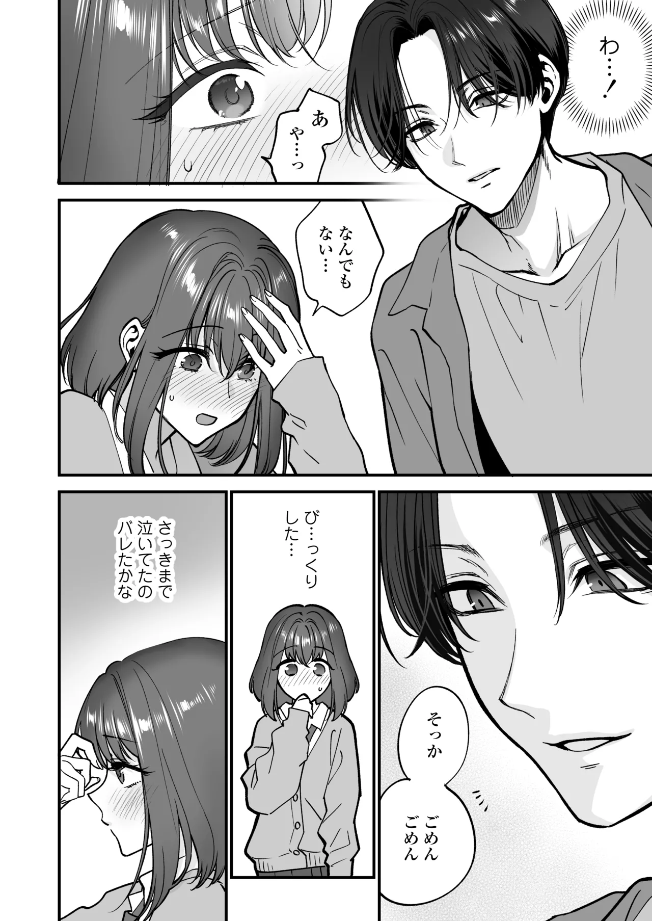 だいすきなお従兄ちゃんにきもちいいことたくさん教えられちゃいました。 Page.13