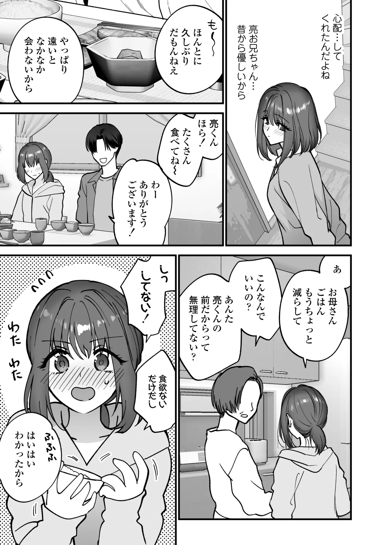 だいすきなお従兄ちゃんにきもちいいことたくさん教えられちゃいました。 Page.14