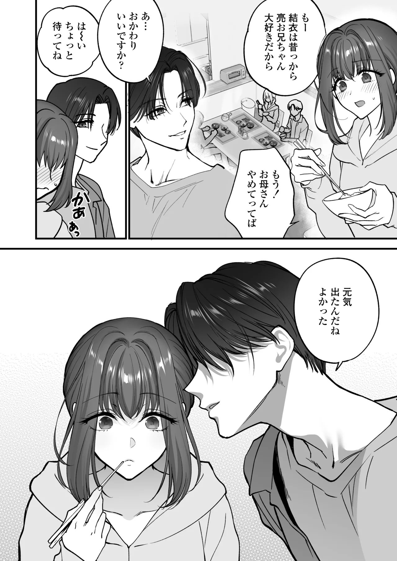 だいすきなお従兄ちゃんにきもちいいことたくさん教えられちゃいました。 Page.15