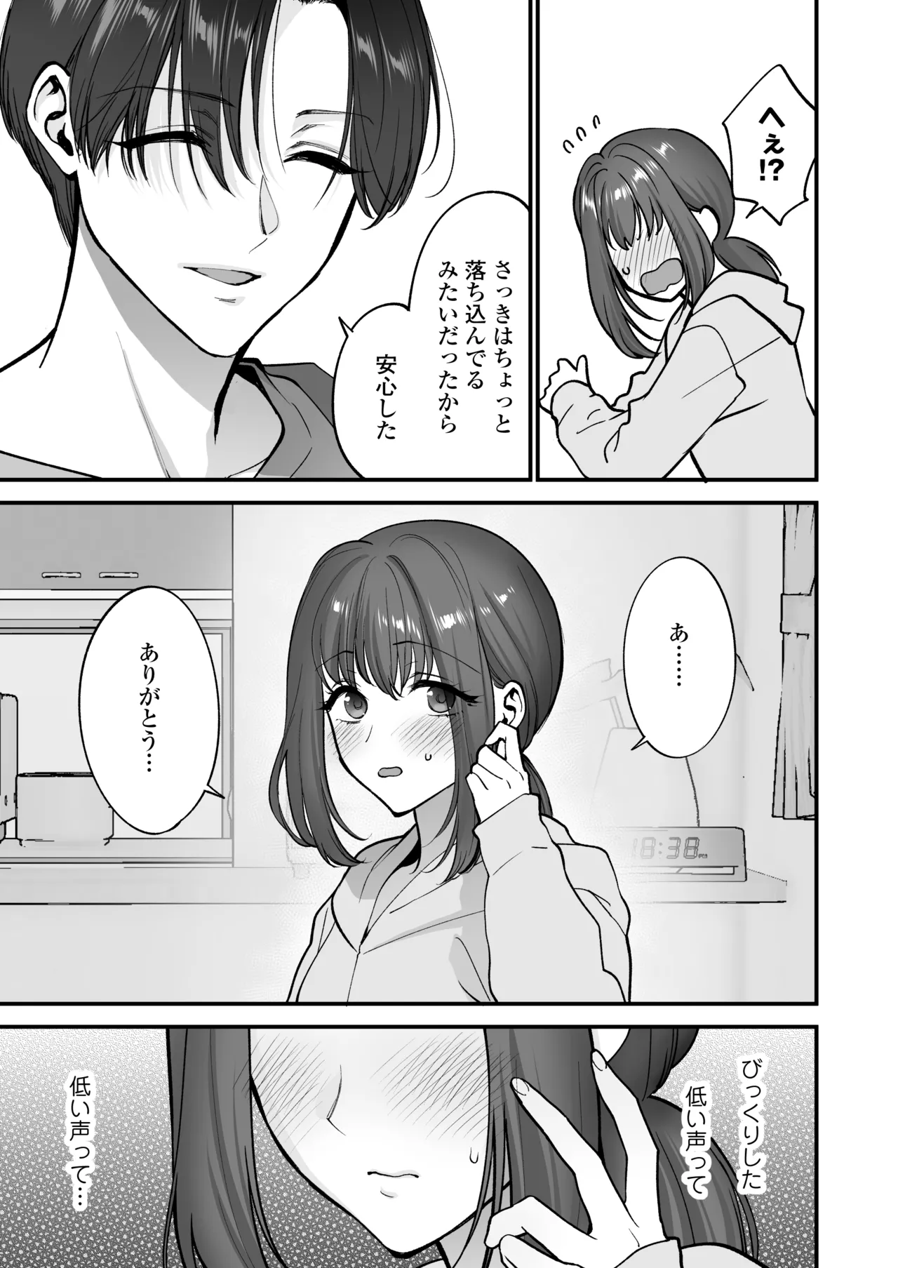 だいすきなお従兄ちゃんにきもちいいことたくさん教えられちゃいました。 Page.16