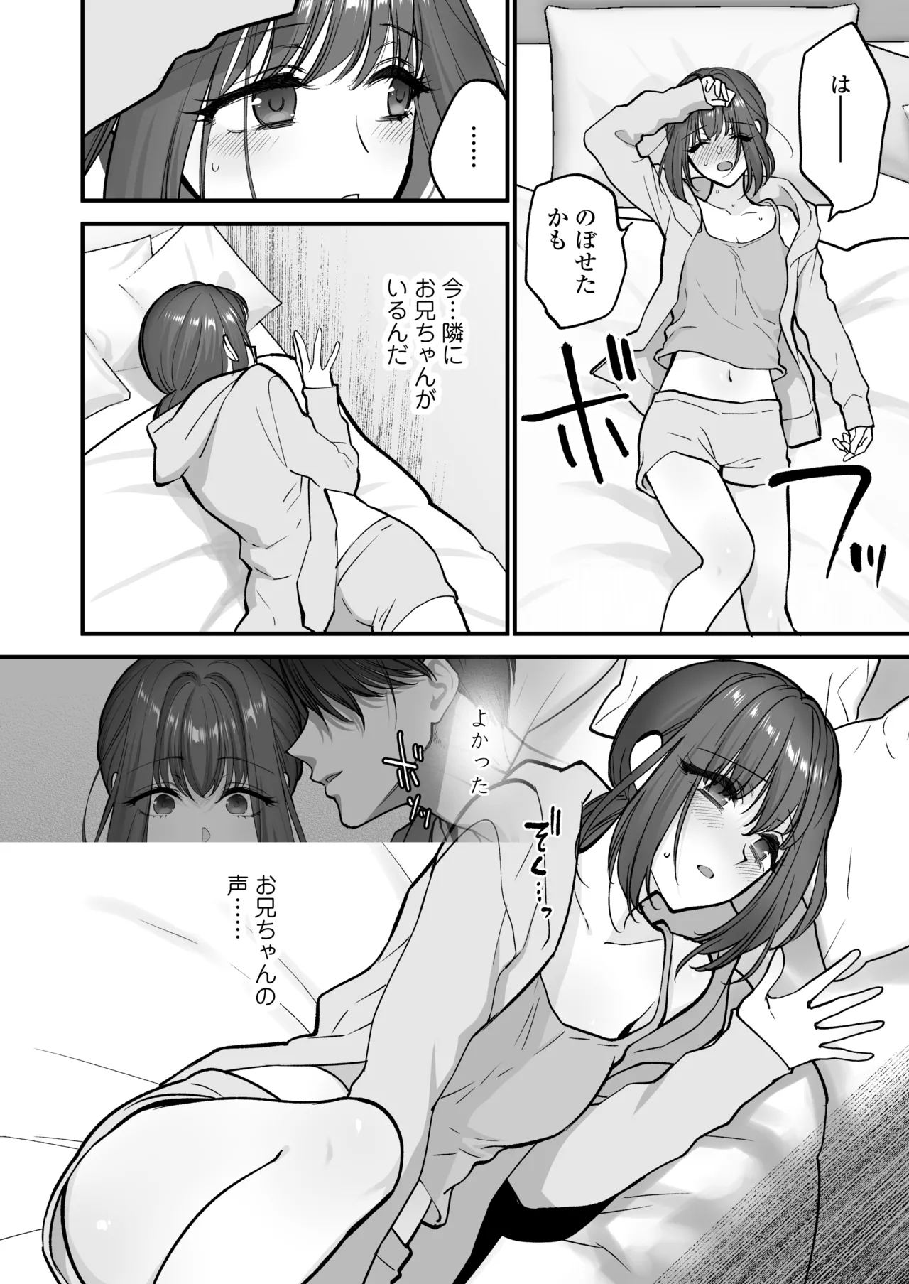 だいすきなお従兄ちゃんにきもちいいことたくさん教えられちゃいました。 Page.19
