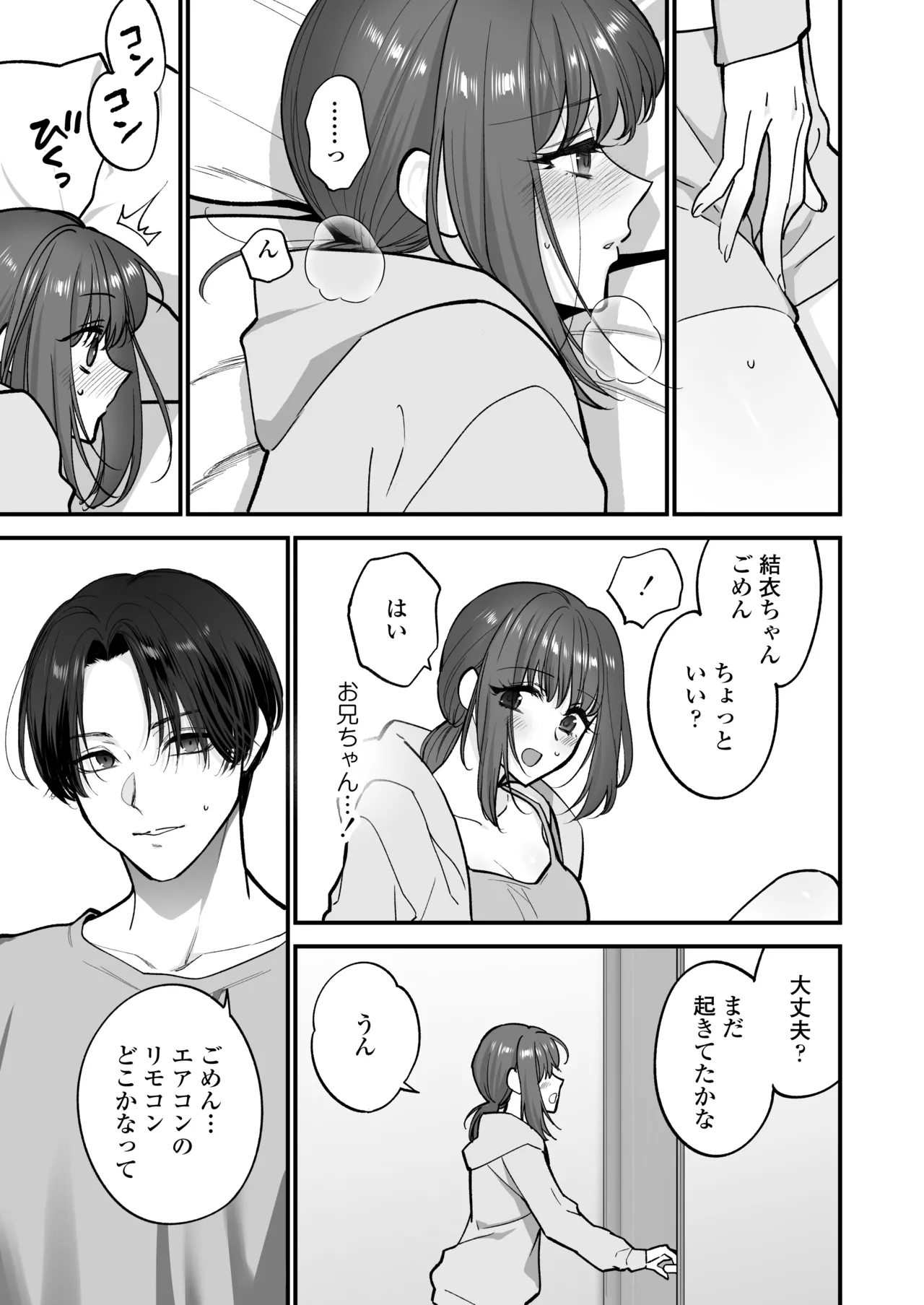 だいすきなお従兄ちゃんにきもちいいことたくさん教えられちゃいました。 Page.20