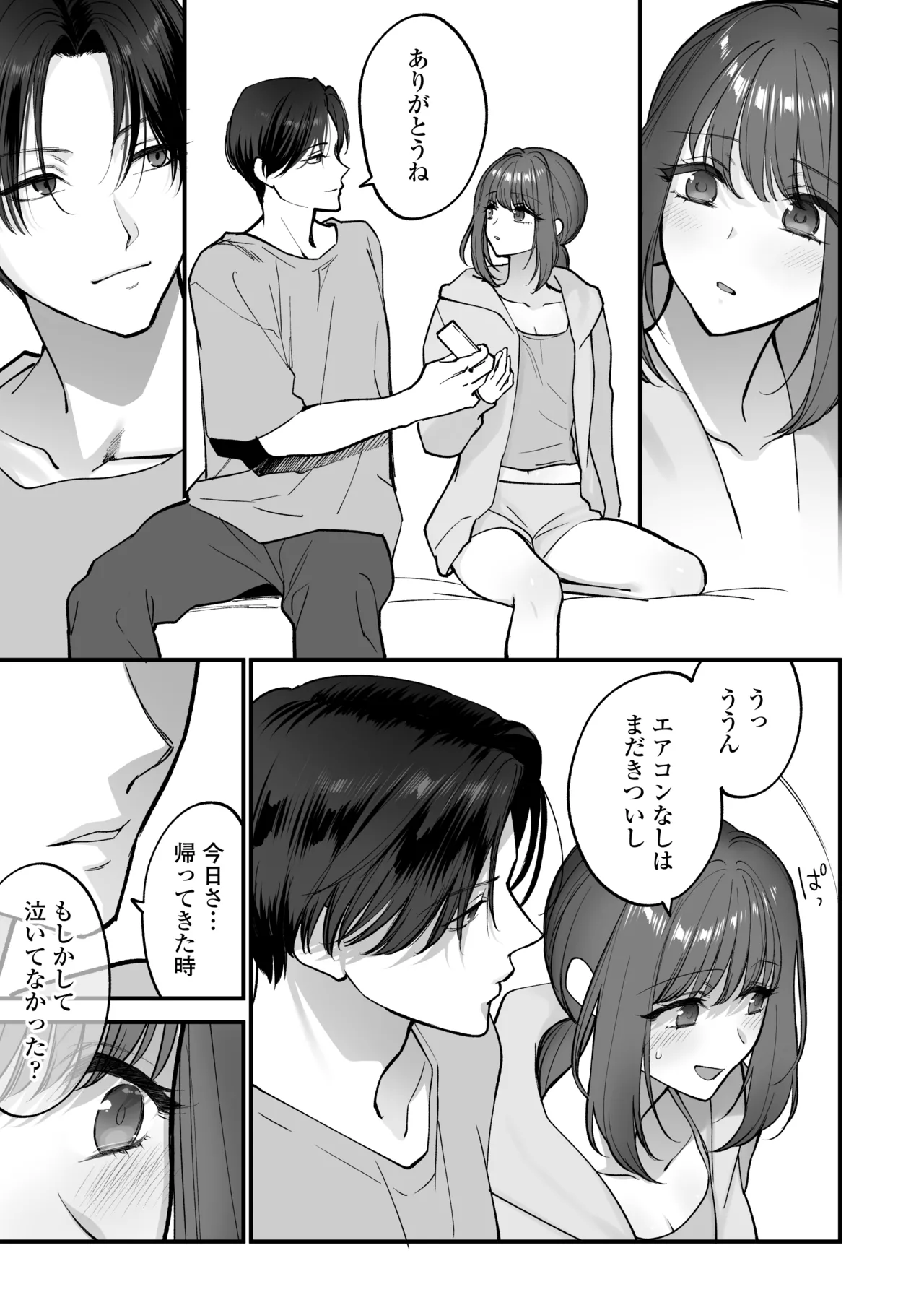 だいすきなお従兄ちゃんにきもちいいことたくさん教えられちゃいました。 Page.22