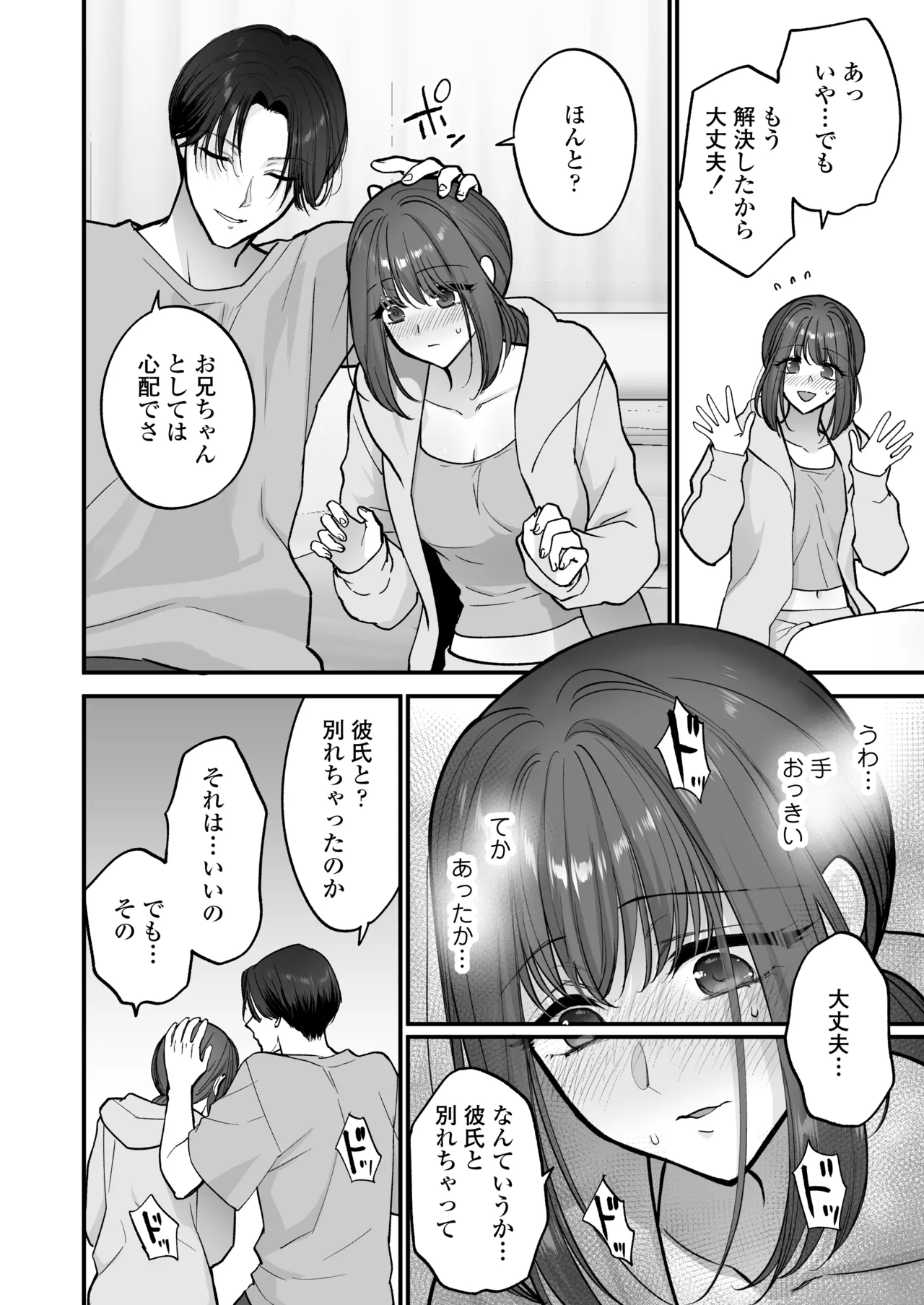 だいすきなお従兄ちゃんにきもちいいことたくさん教えられちゃいました。 Page.23